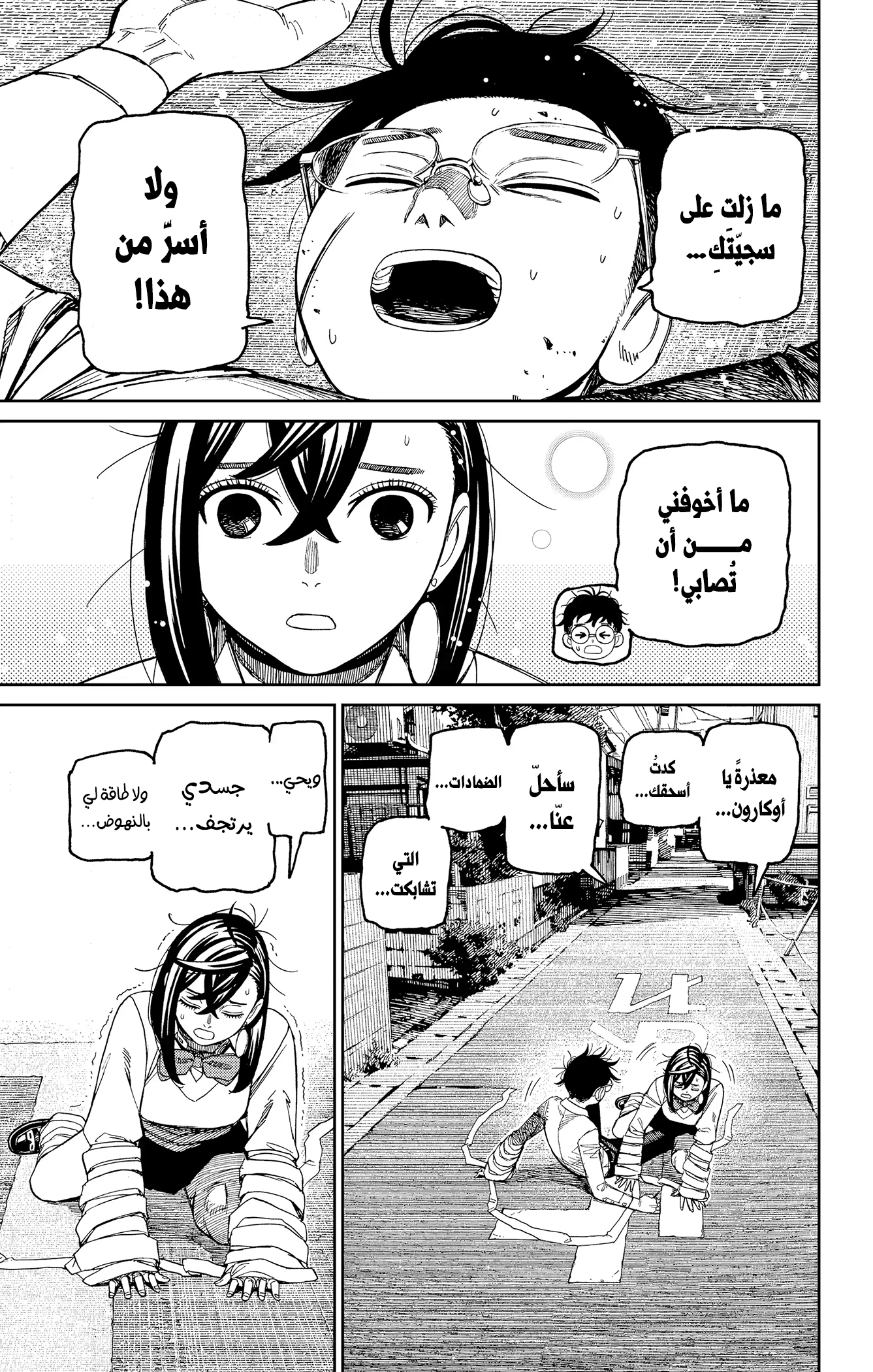 Read Dandadan ar Manga Online