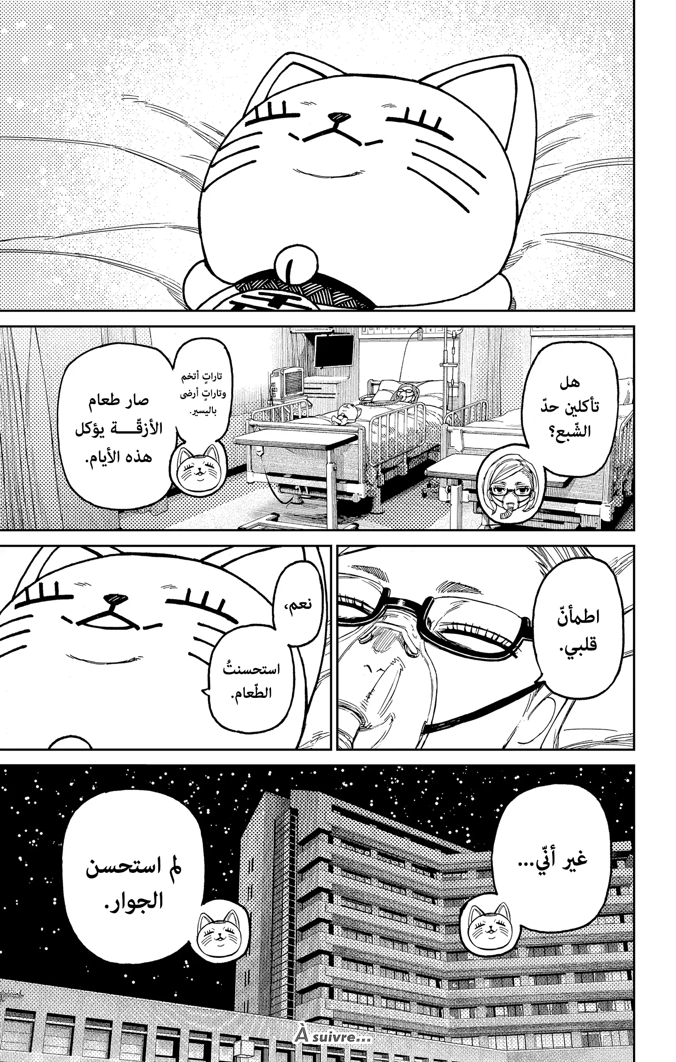 Read Dandadan ar Manga Online