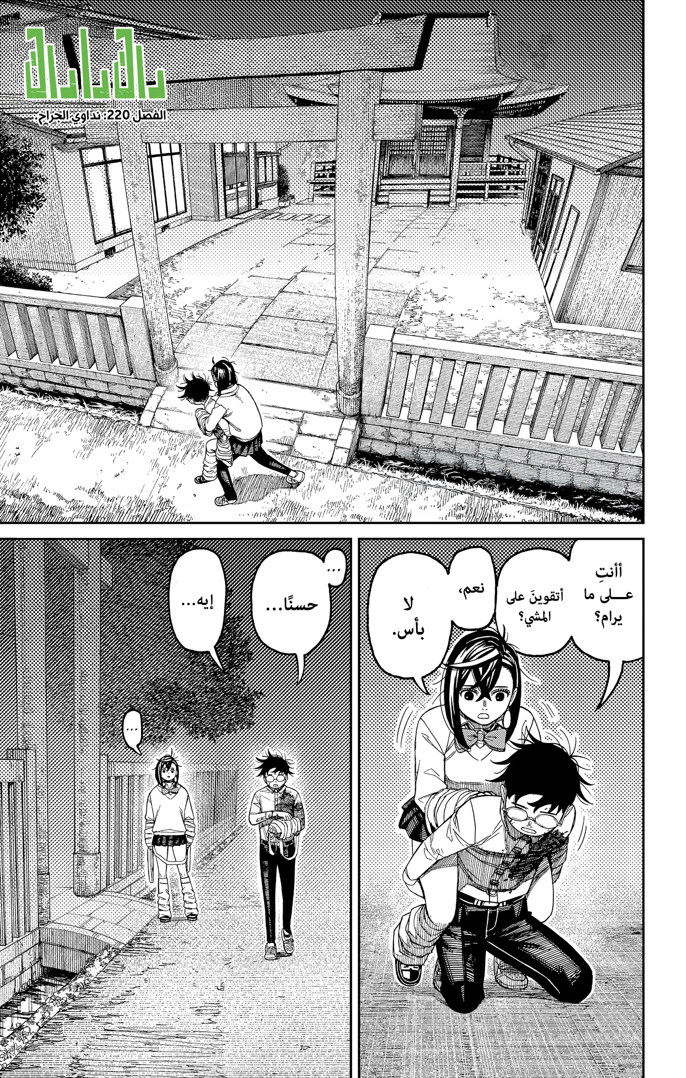 Read Dandadan ar Manga Online