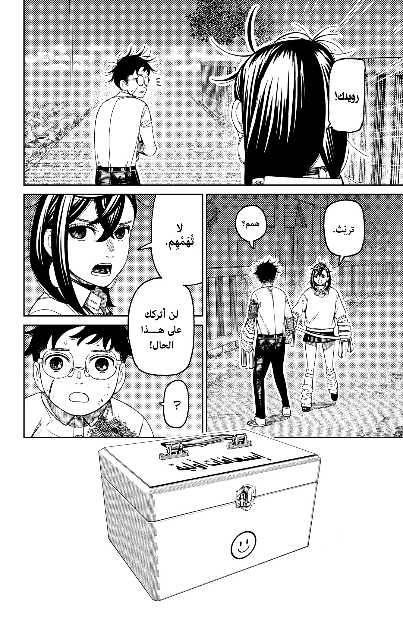 Read Dandadan ar Manga Online