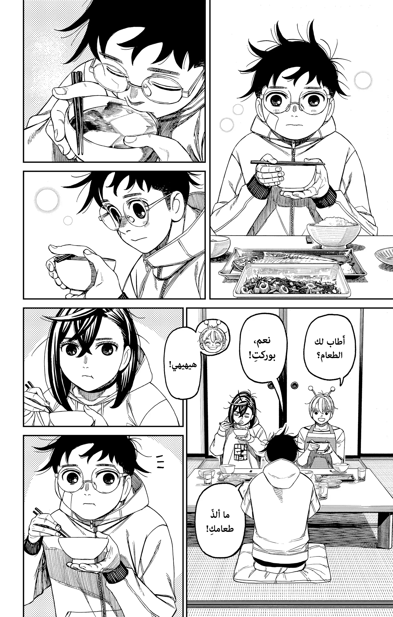 Read Dandadan ar Manga Online