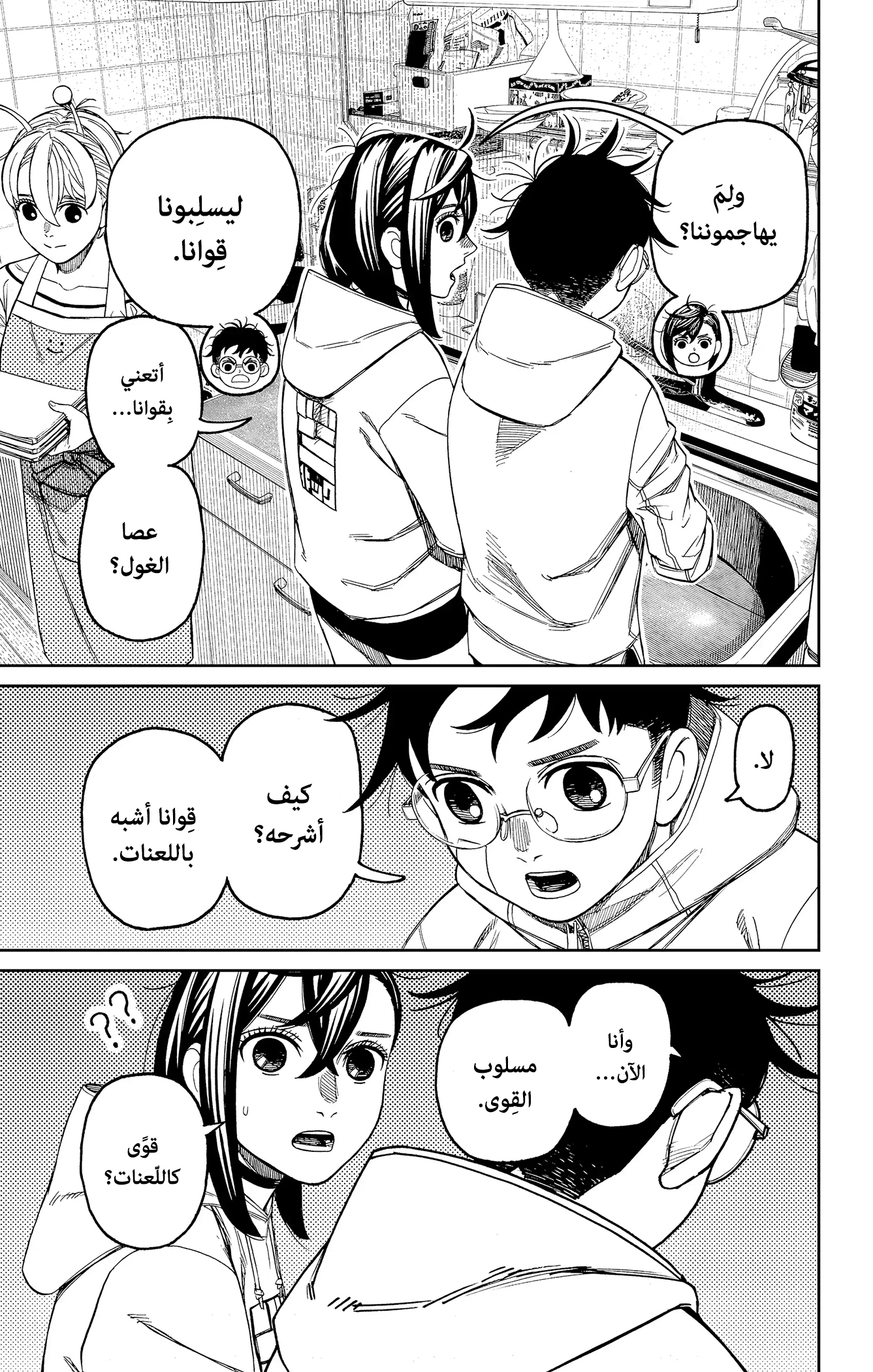 Read Dandadan ar Manga Online