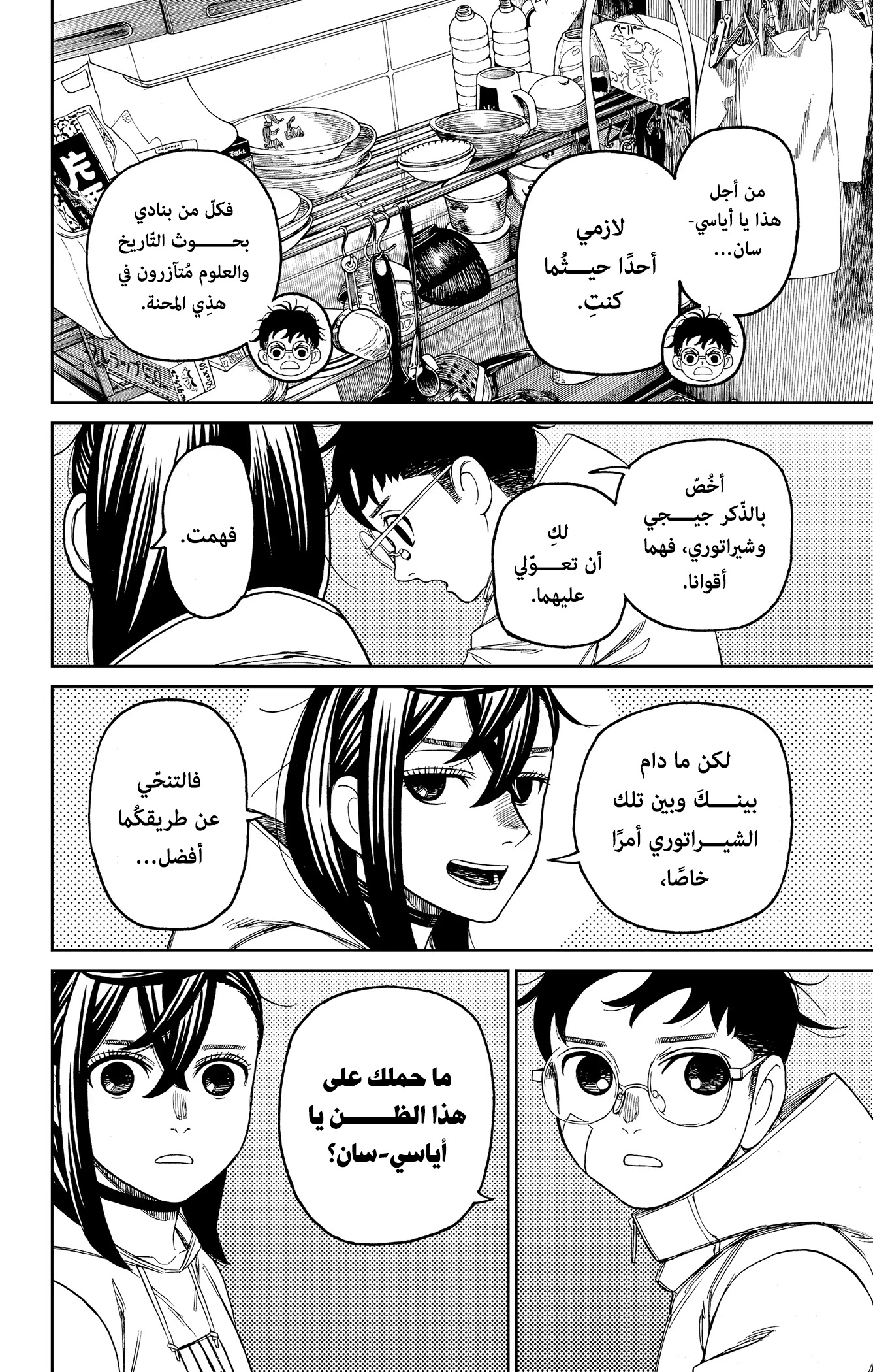 Read Dandadan ar Manga Online