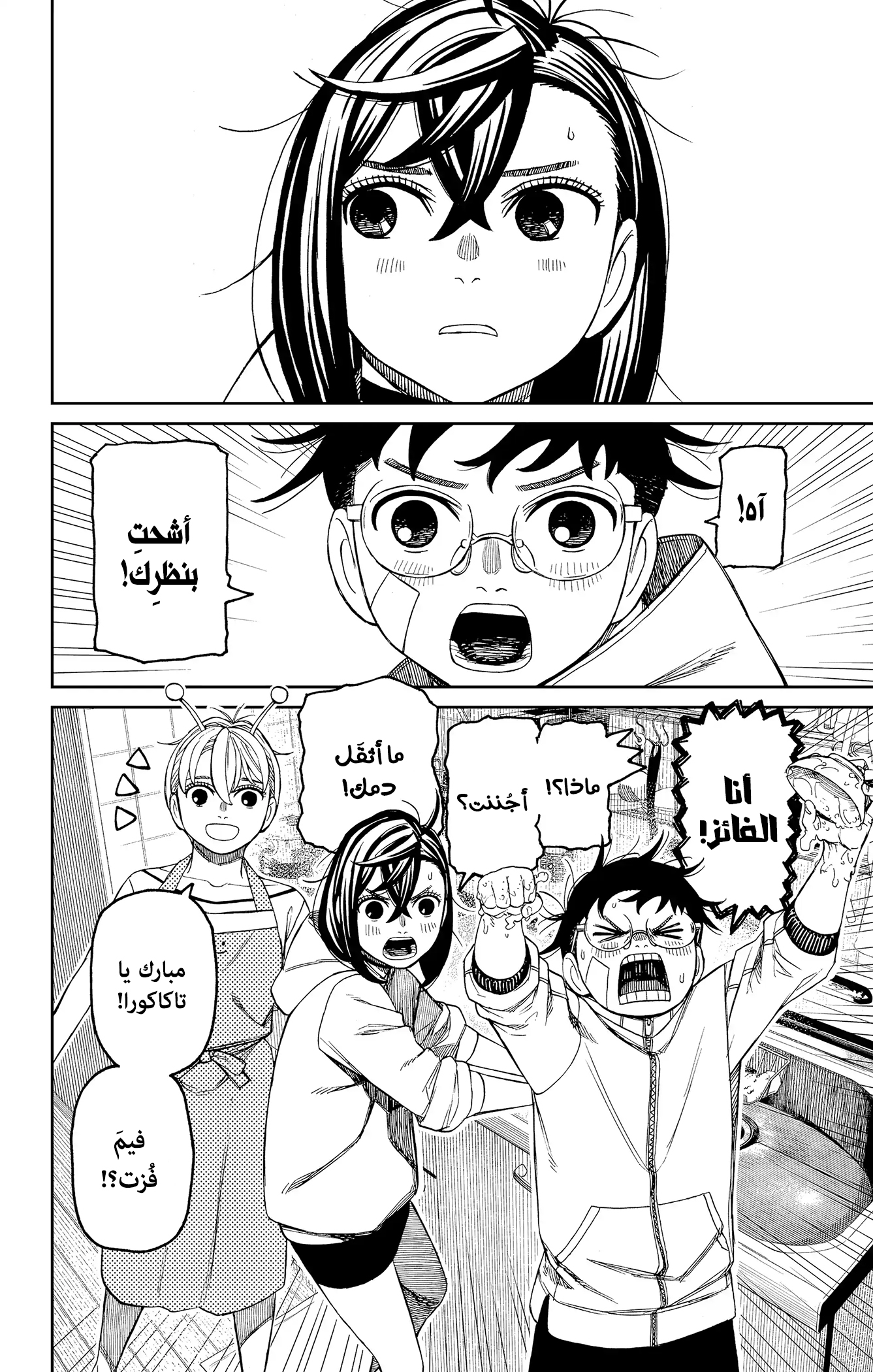 Read Dandadan ar Manga Online