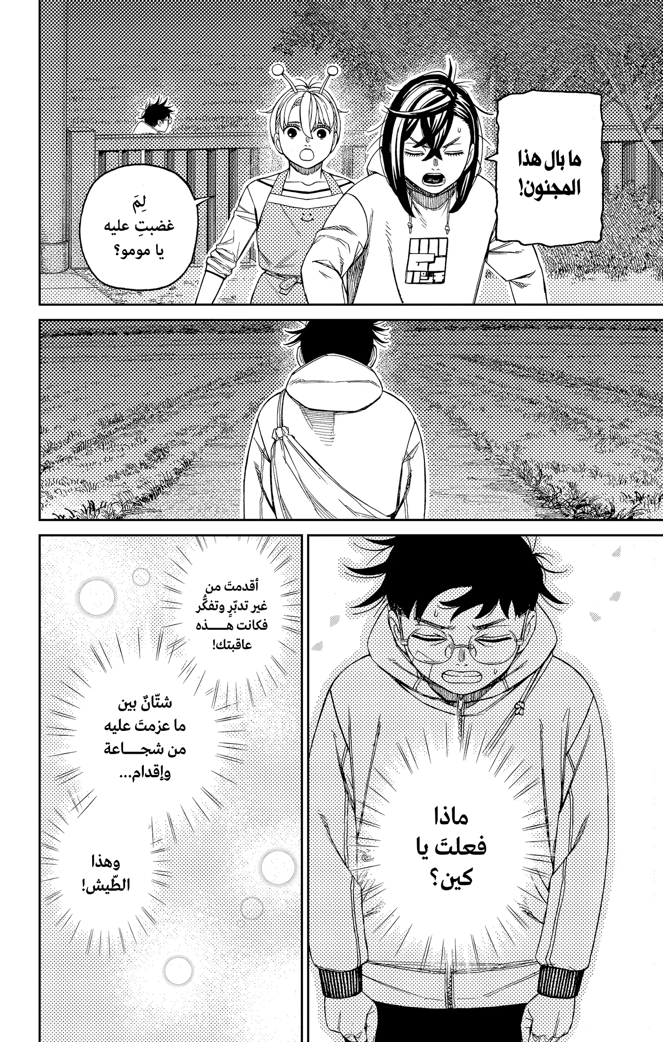 Read Dandadan ar Manga Online