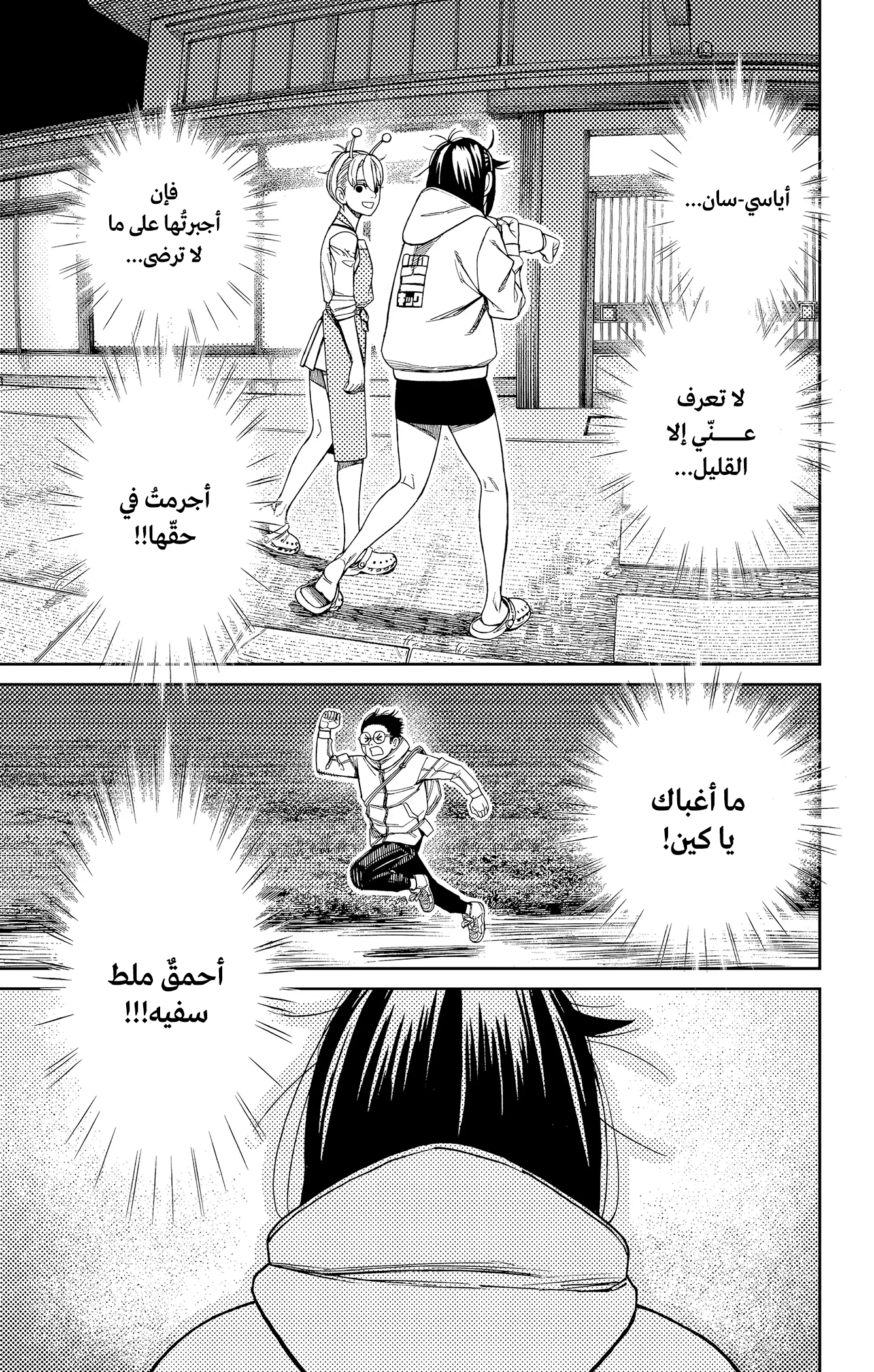 Read Dandadan ar Manga Online