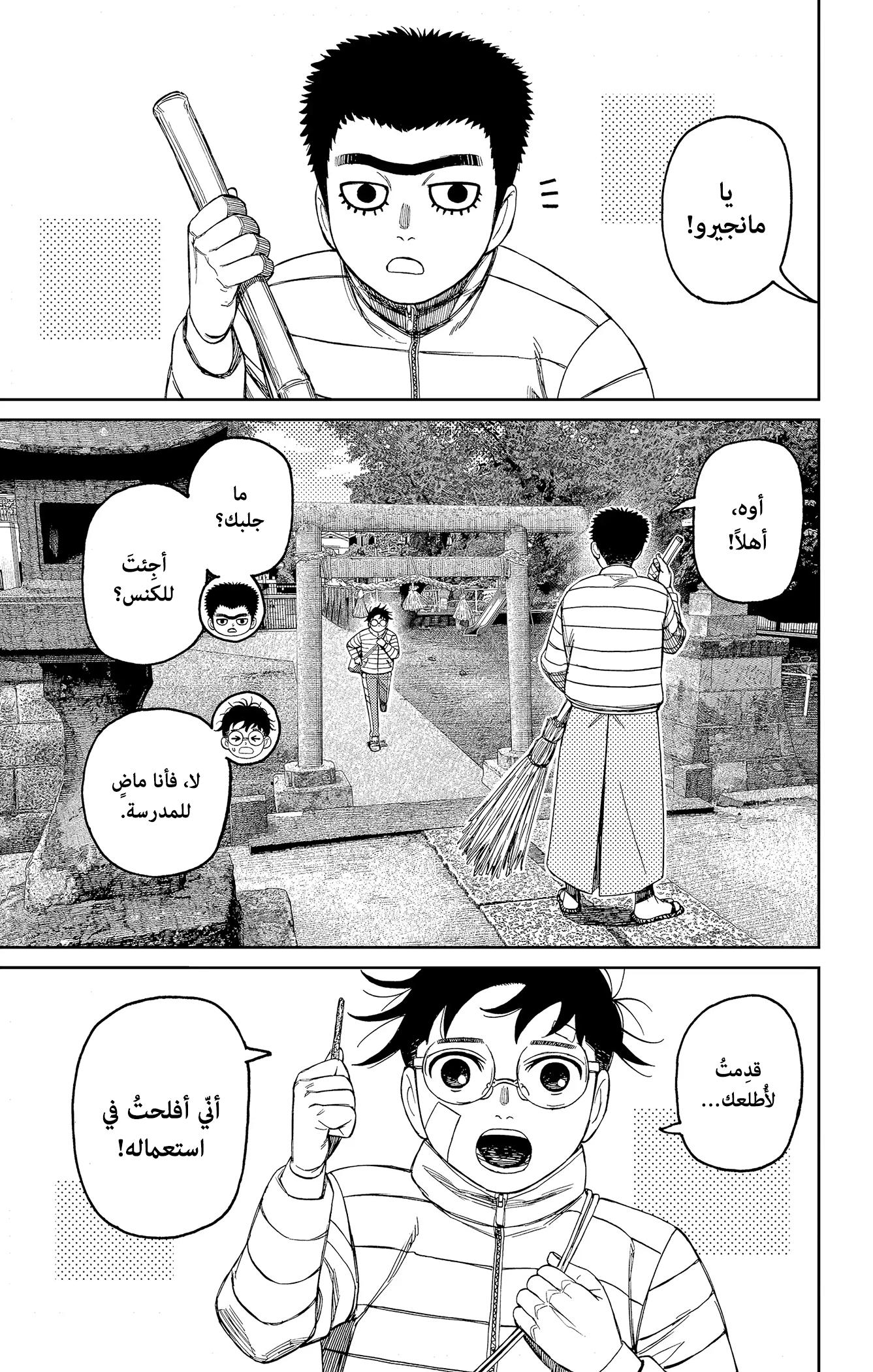 Read Dandadan ar Manga Online