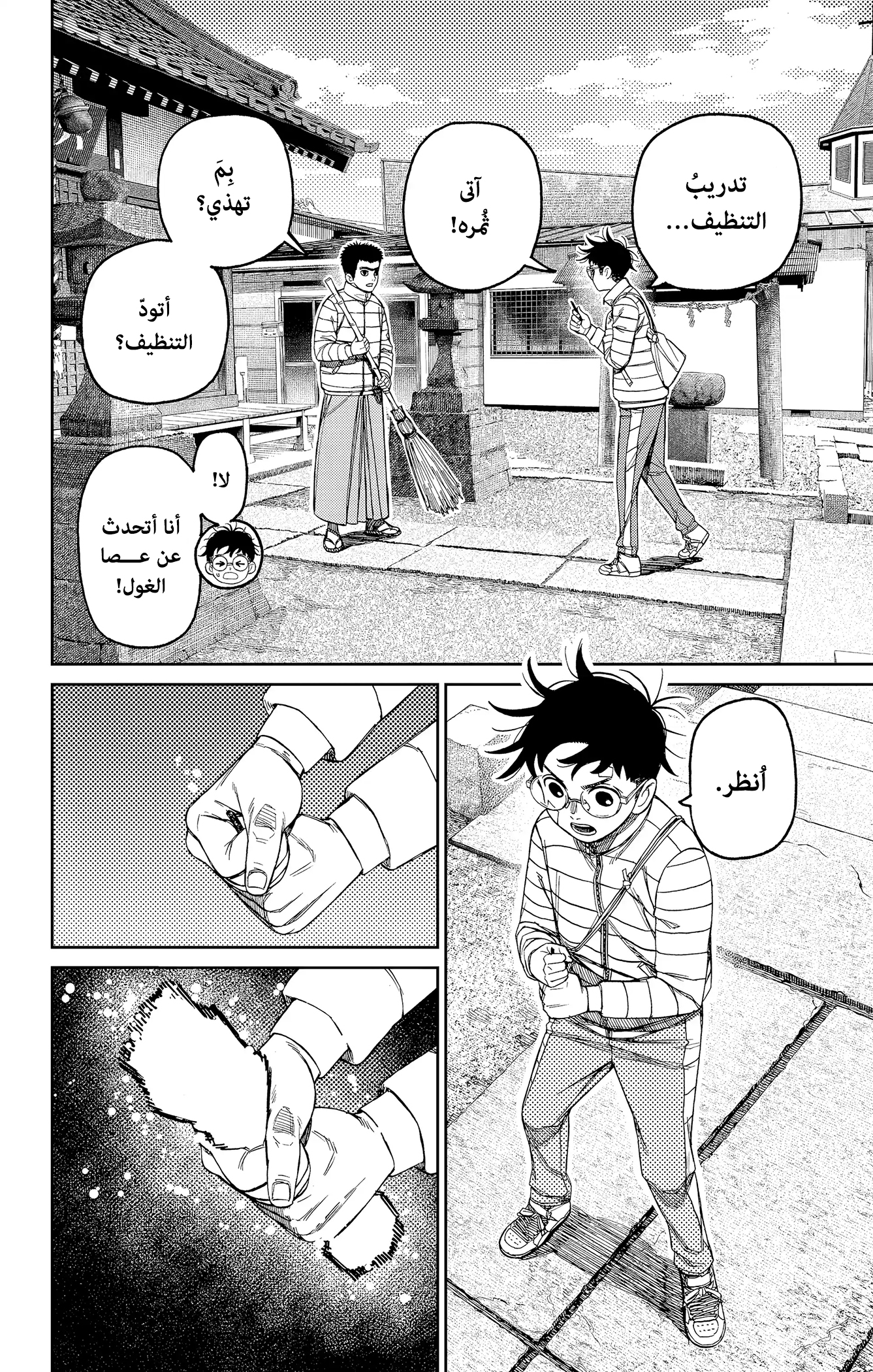 Read Dandadan ar Manga Online