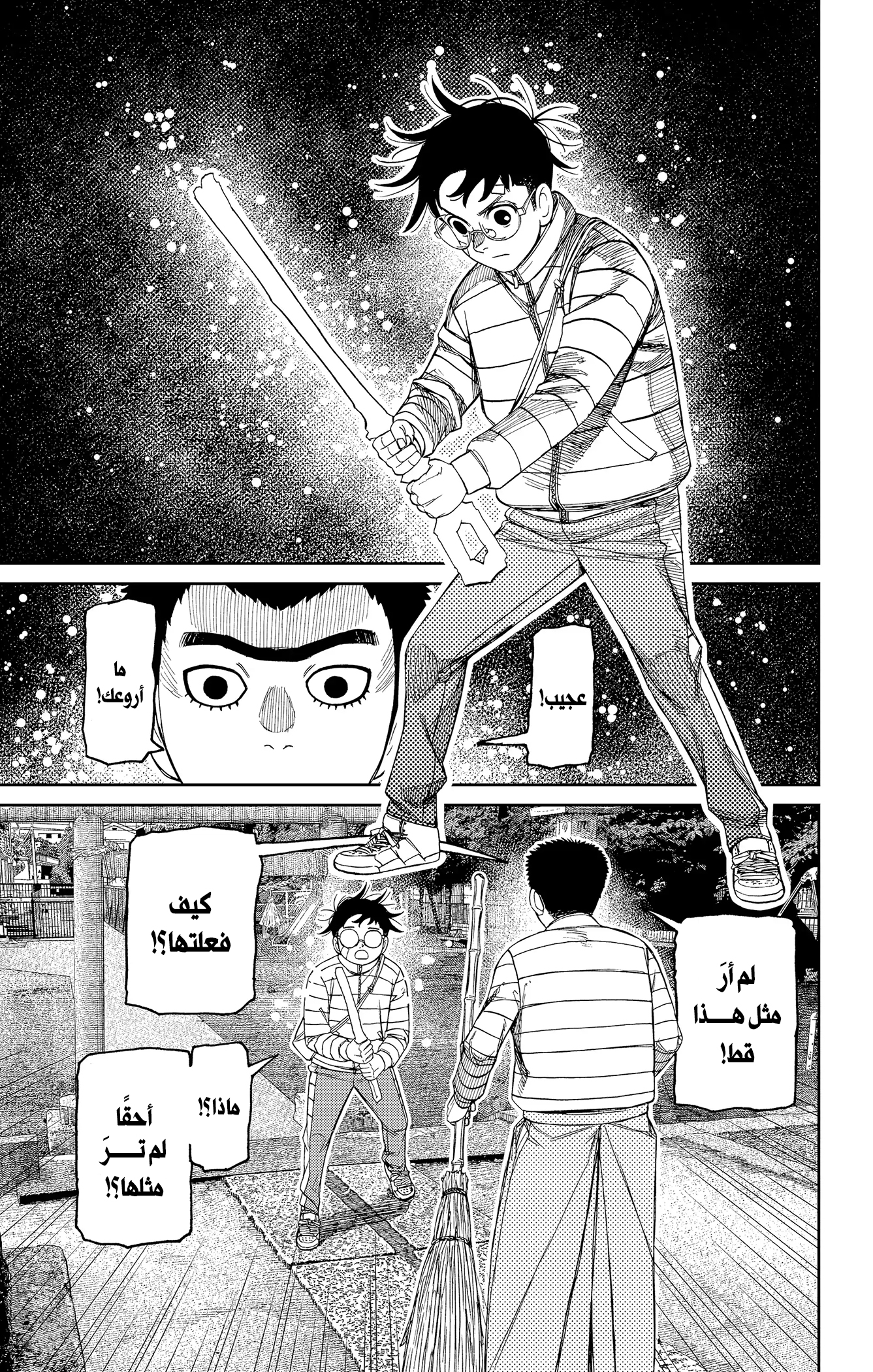Read Dandadan ar Manga Online