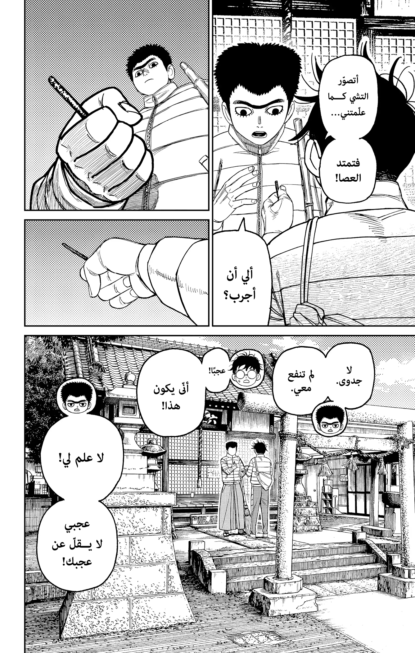 Read Dandadan ar Manga Online