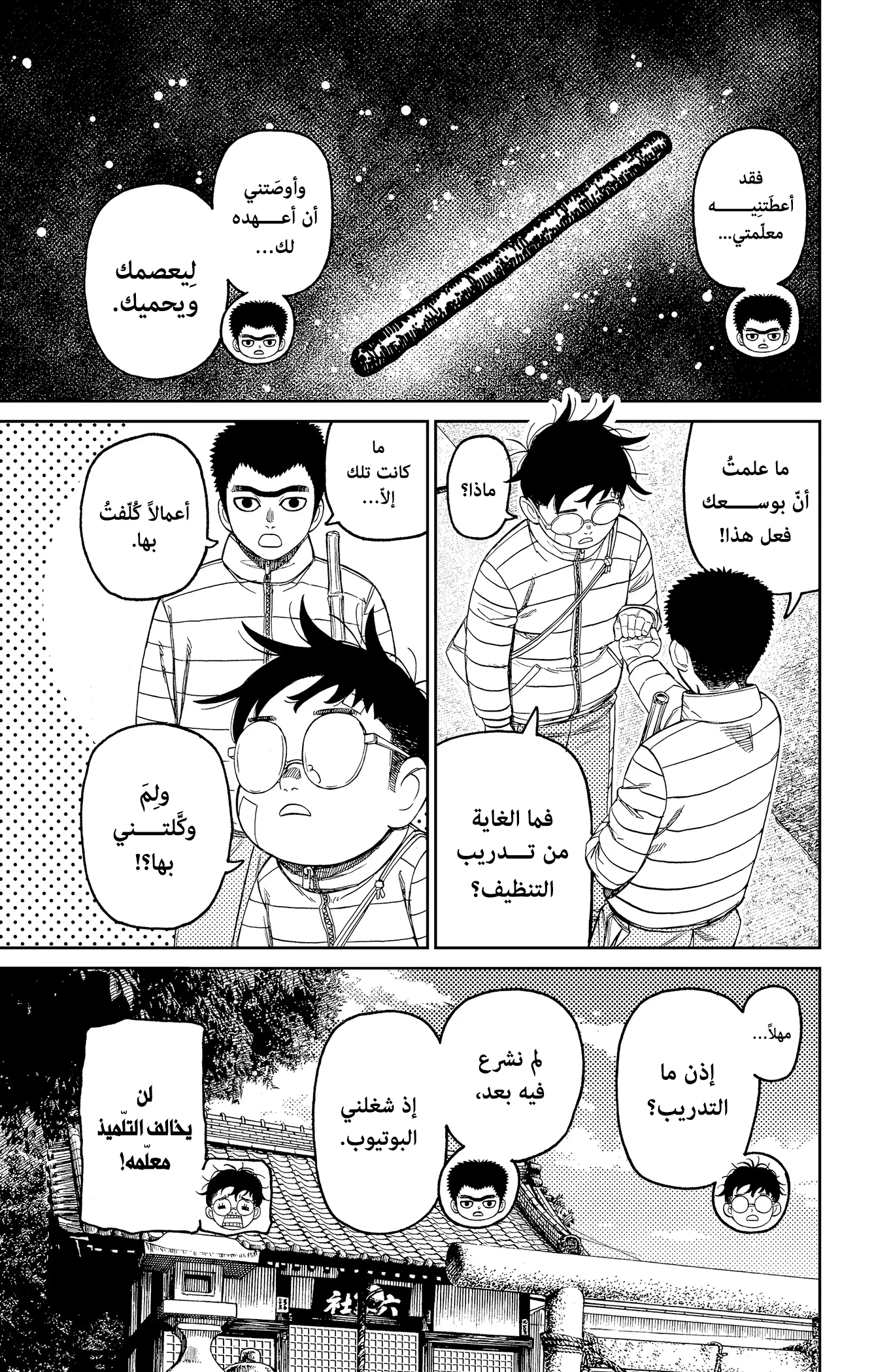 Read Dandadan ar Manga Online