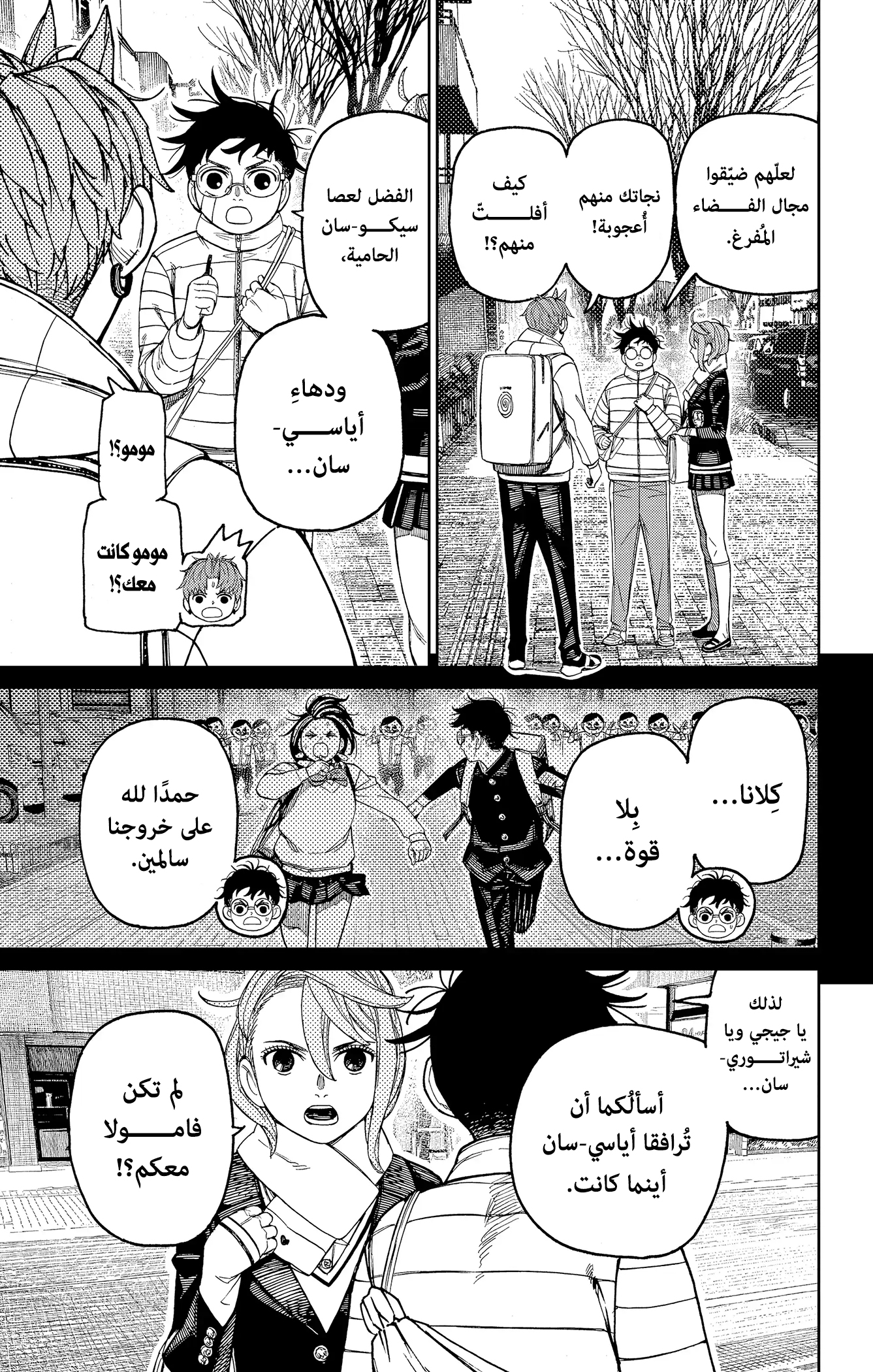 Read Dandadan ar Manga Online