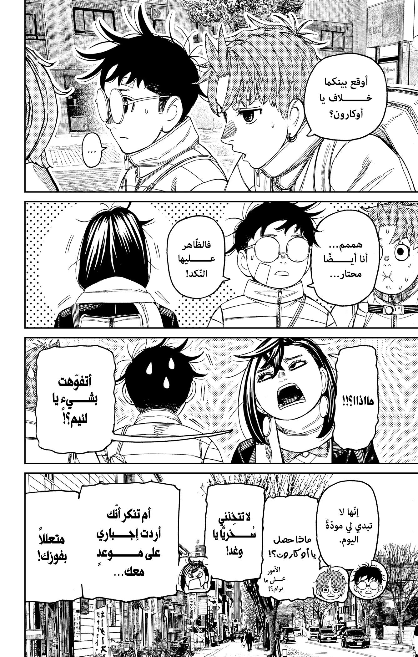 Read Dandadan ar Manga Online