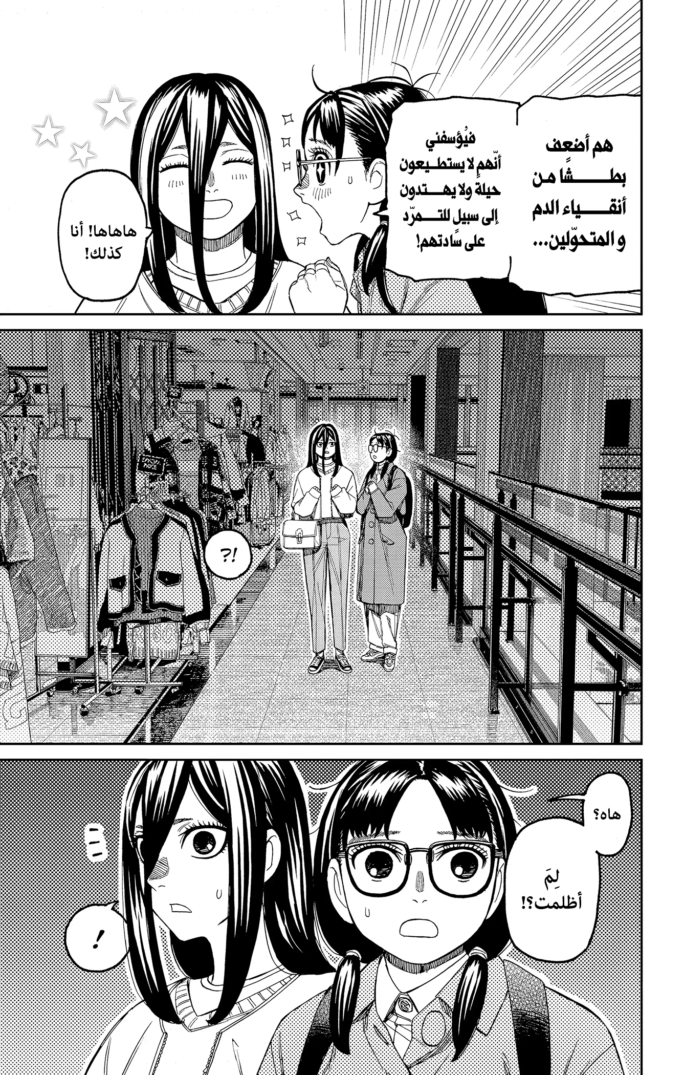 Read Dandadan ar Manga Online