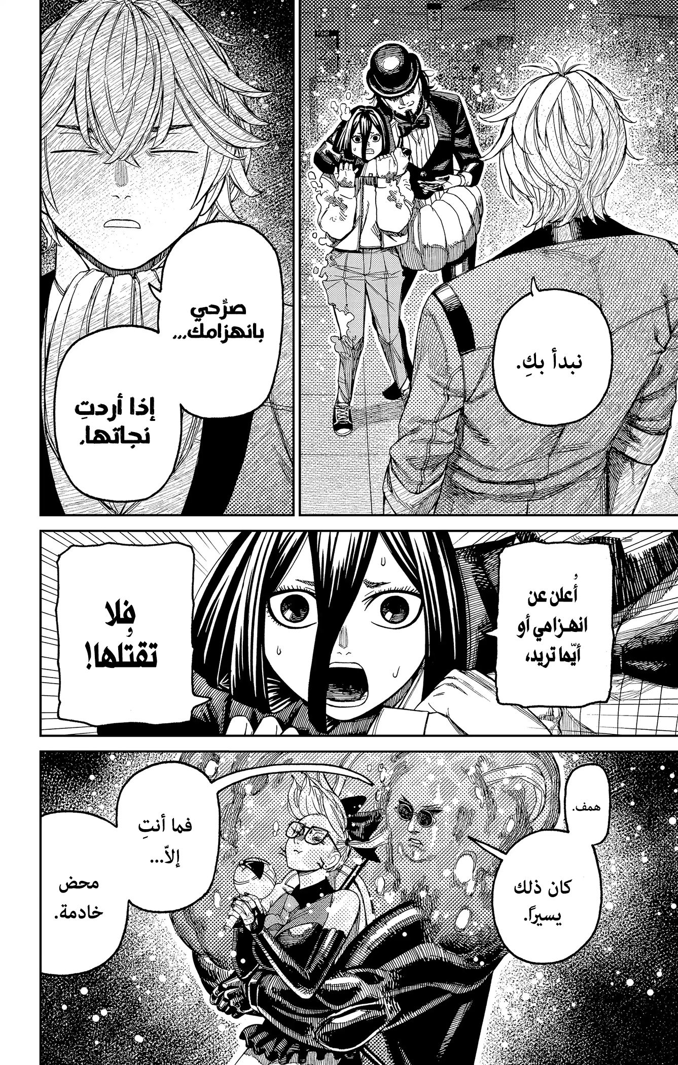 Read Dandadan ar Manga Online