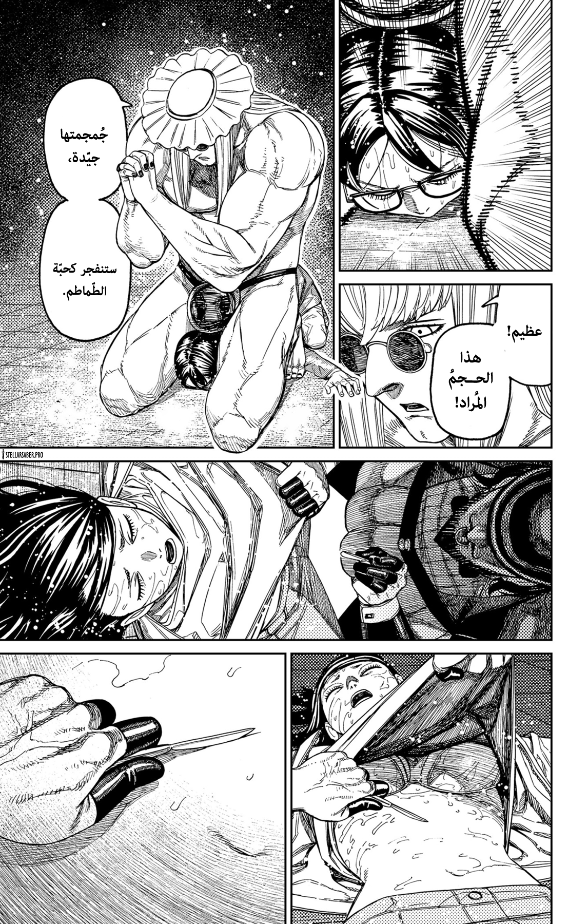 Read Dandadan ar Manga Online