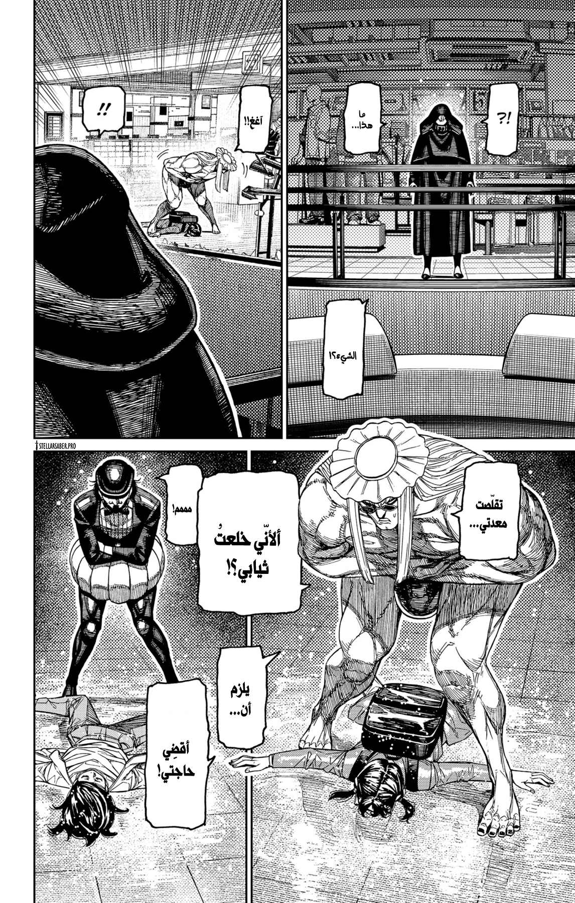 Read Dandadan ar Manga Online