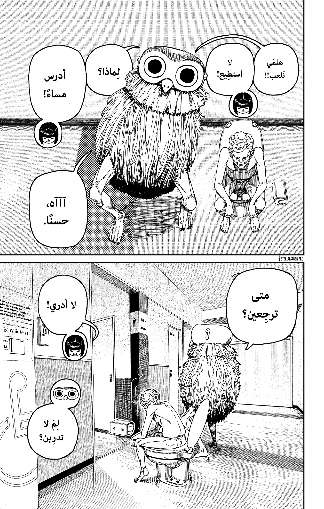 Read Dandadan ar Manga Online