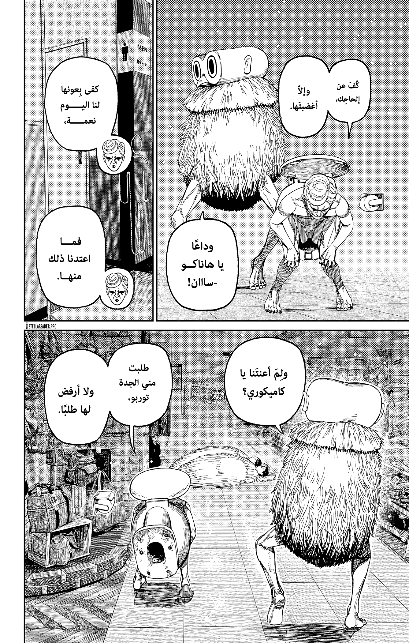 Read Dandadan ar Manga Online