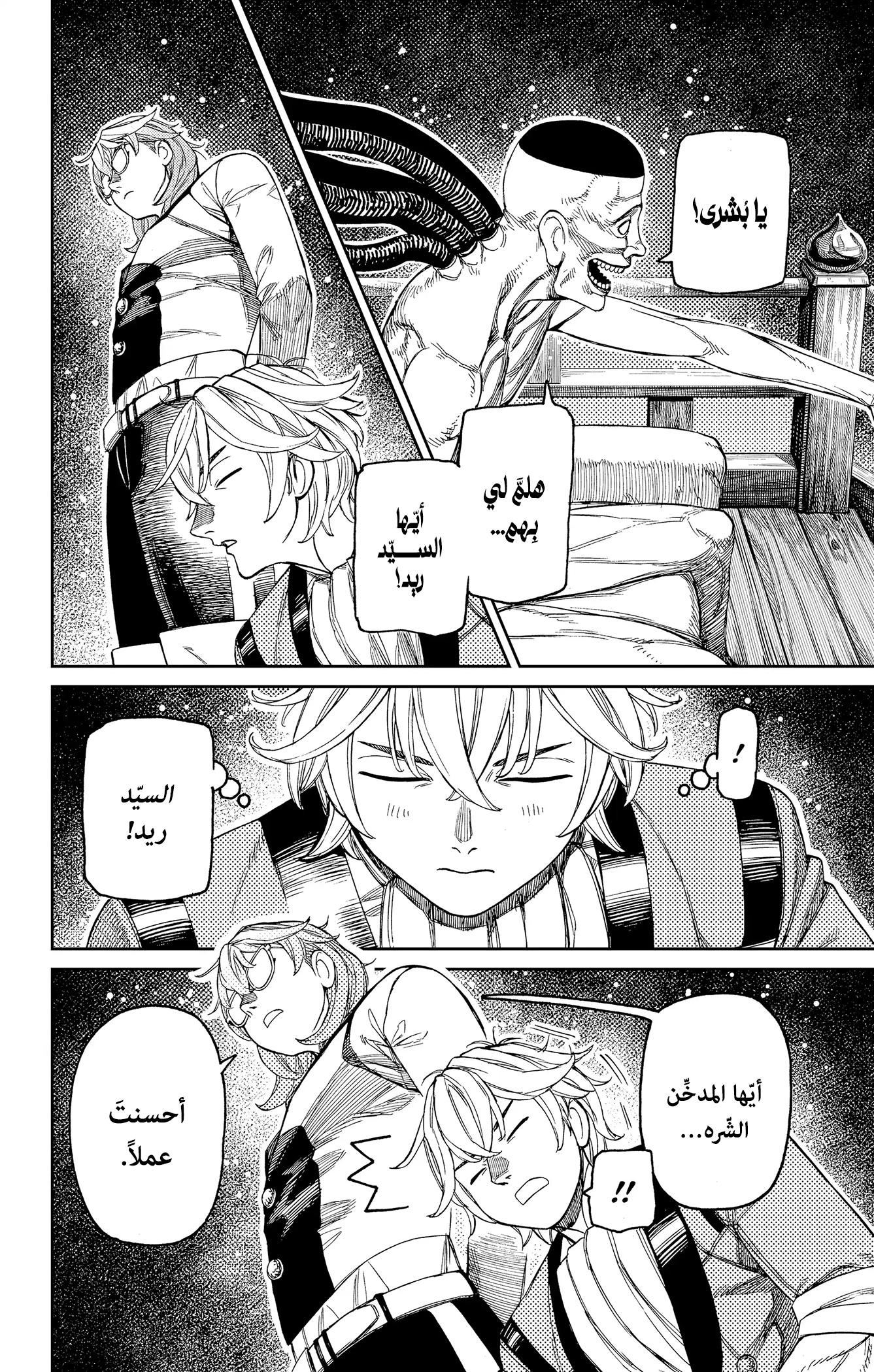 Read Dandadan ar Manga Online