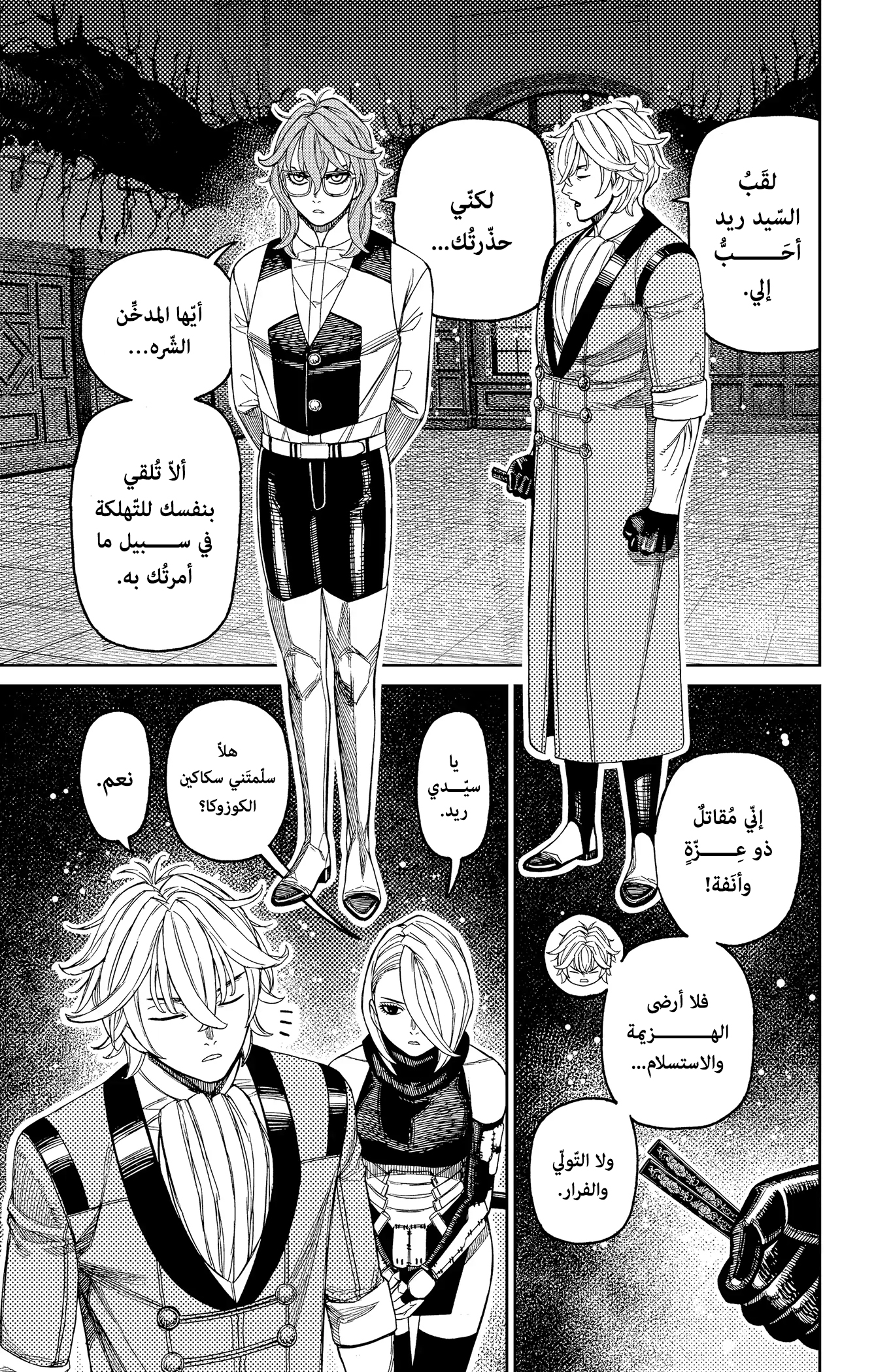 Read Dandadan ar Manga Online