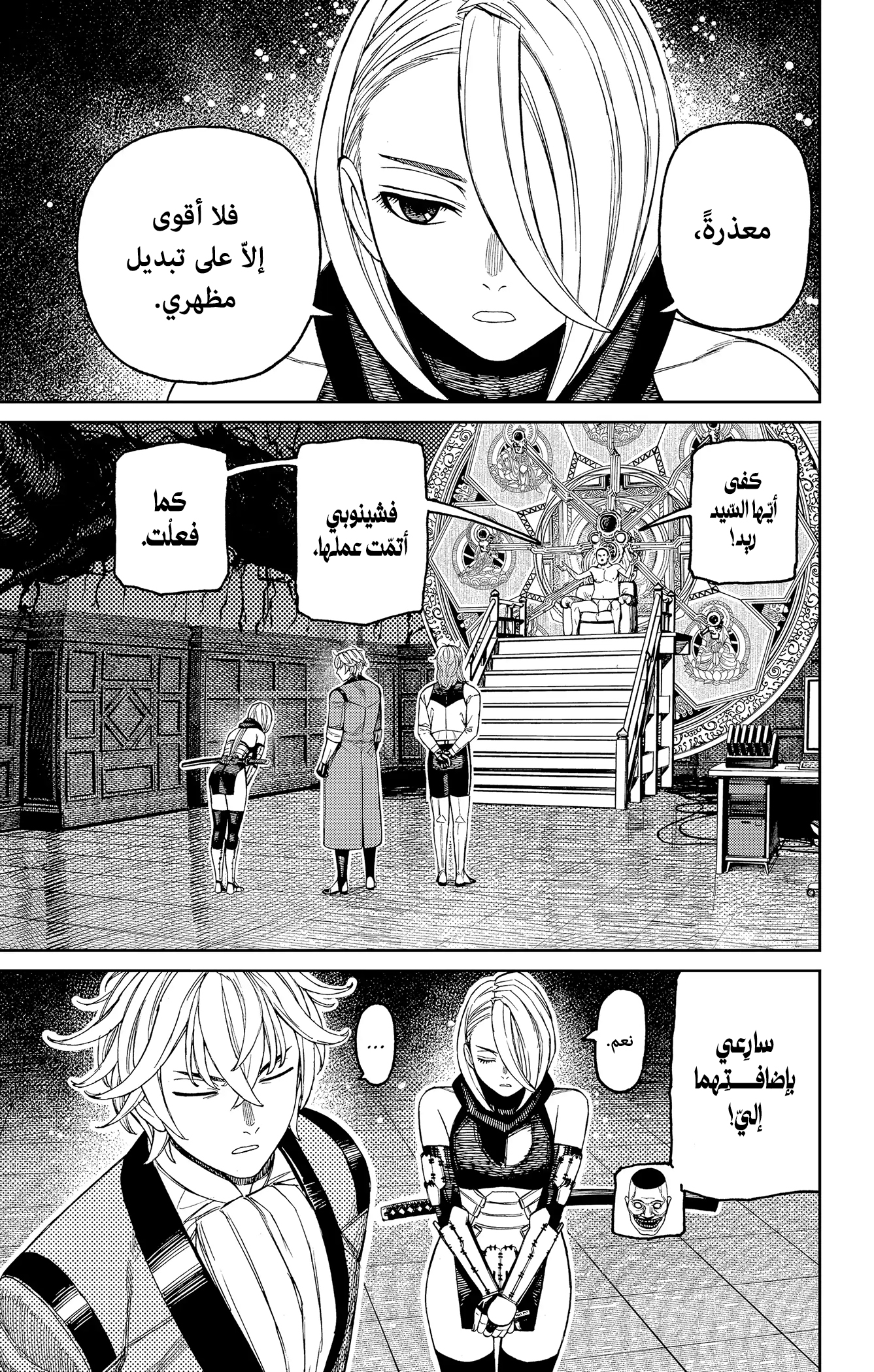 Read Dandadan ar Manga Online