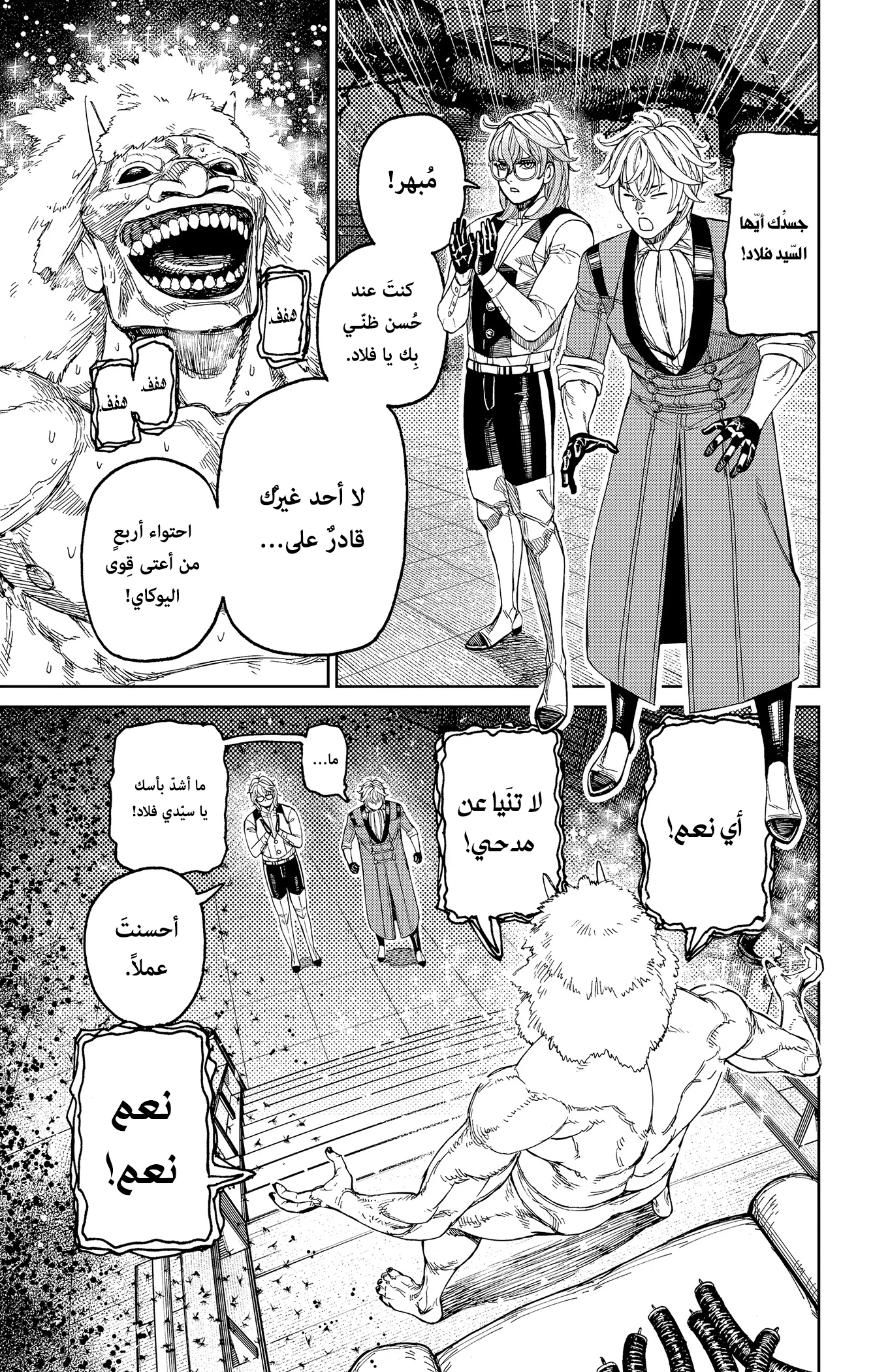 Read Dandadan ar Manga Online