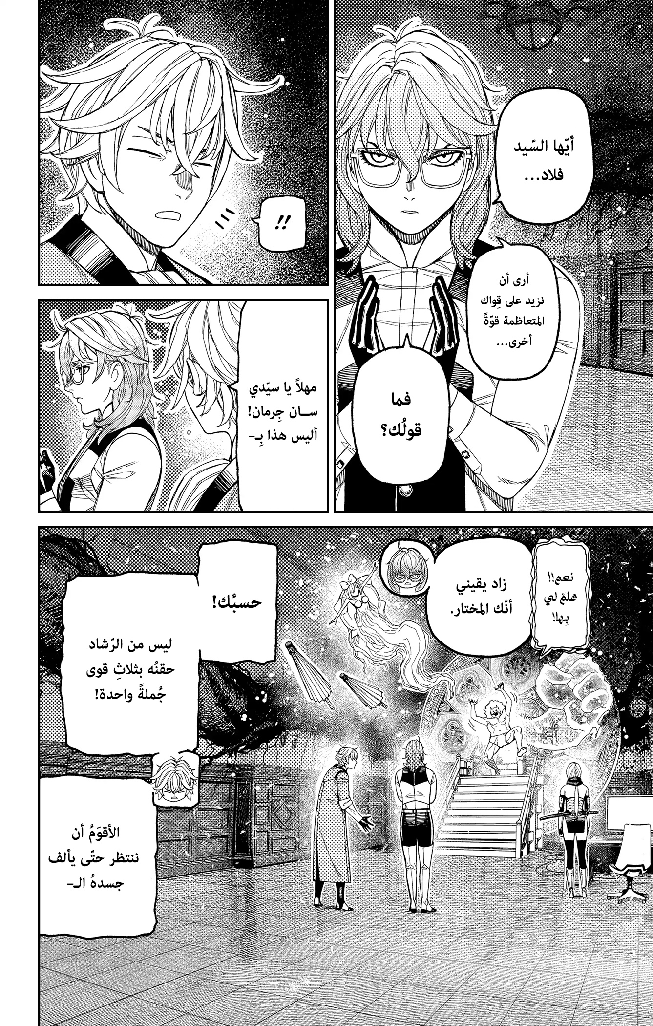 Read Dandadan ar Manga Online