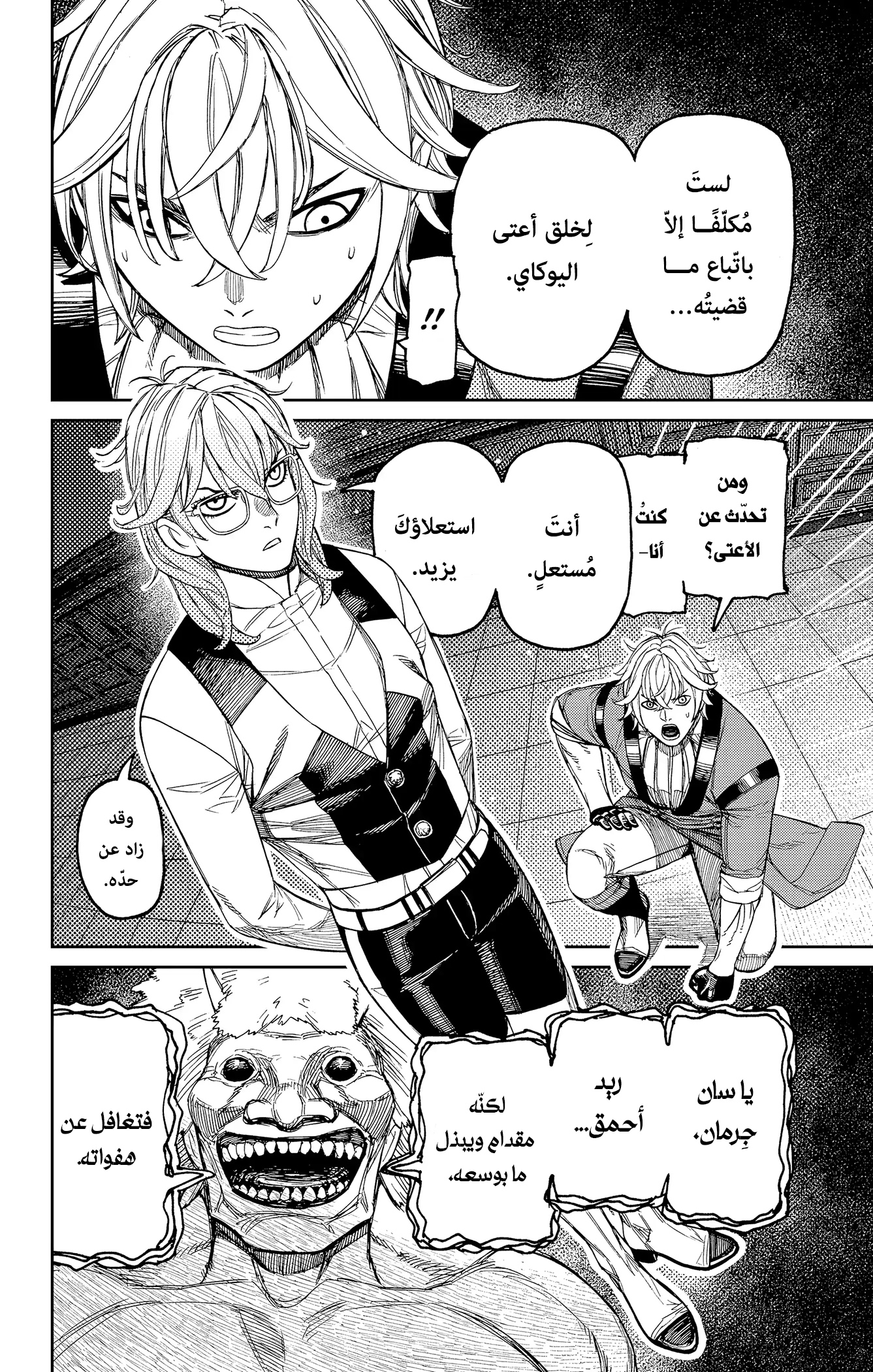 Read Dandadan ar Manga Online