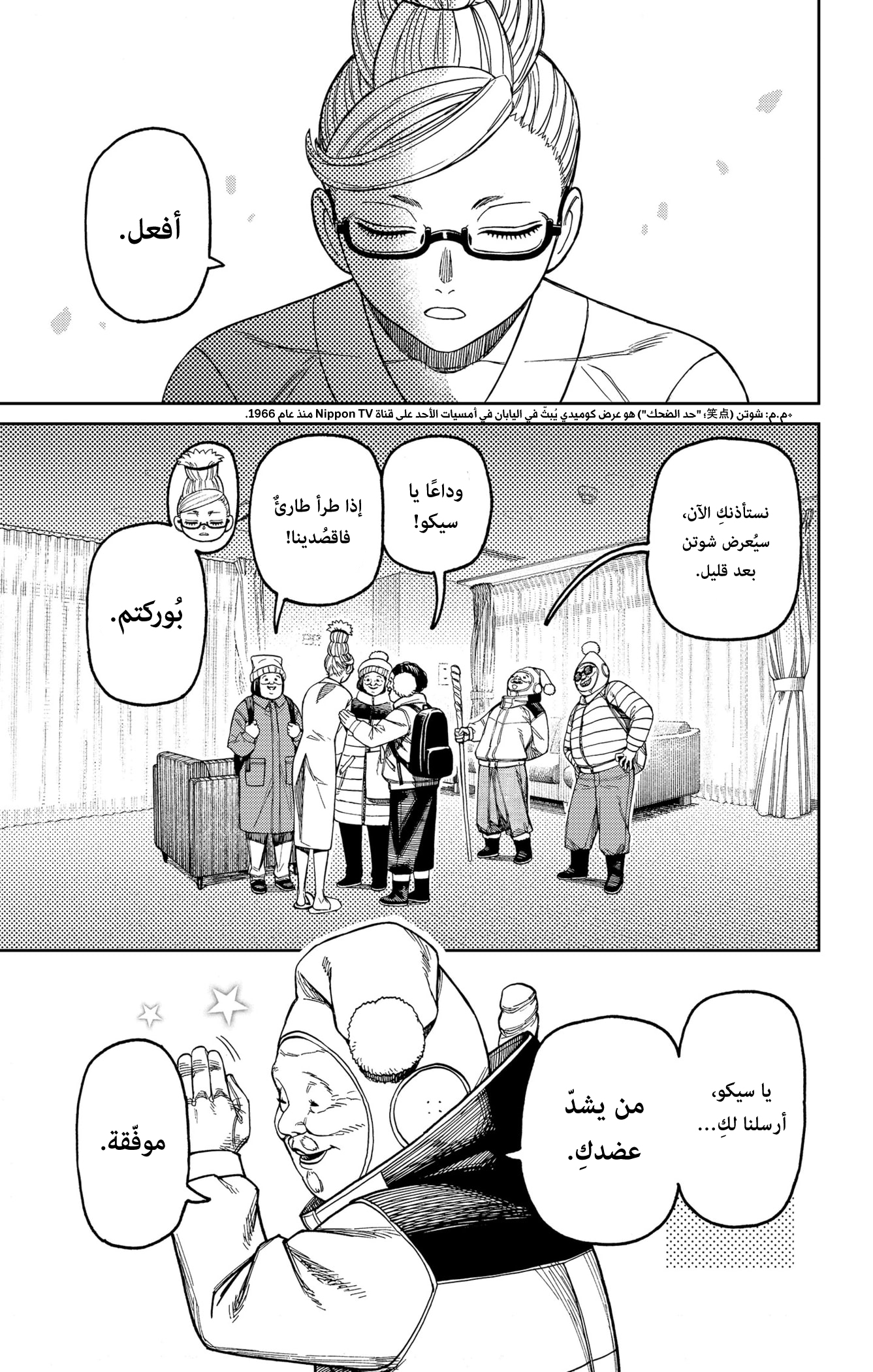 Read Dandadan ar Manga Online