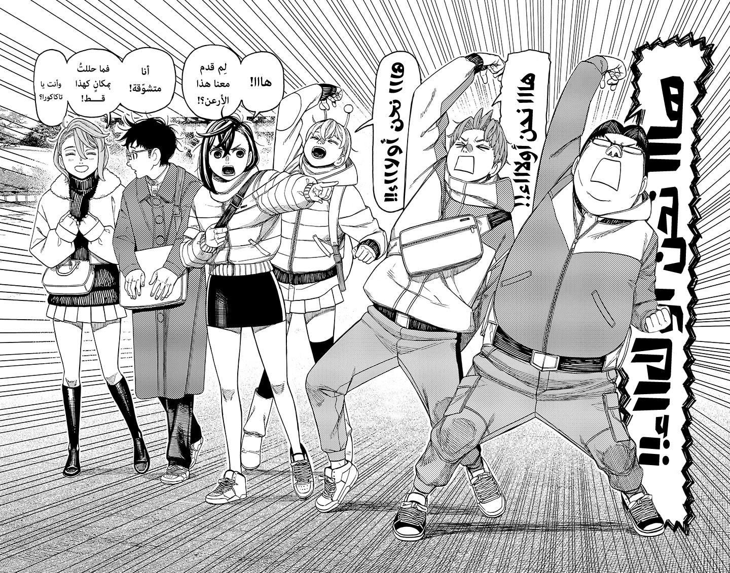 Read Dandadan ar Manga Online