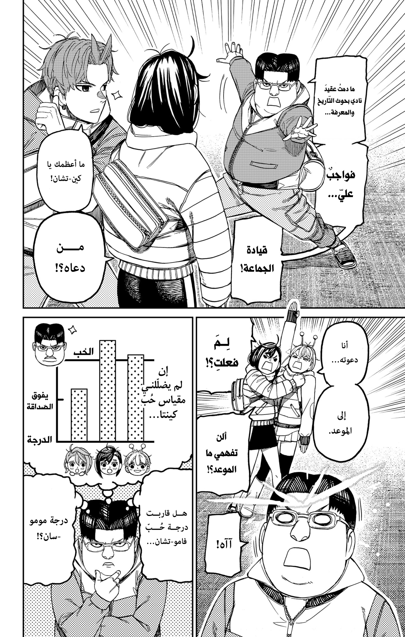 Read Dandadan ar Manga Online