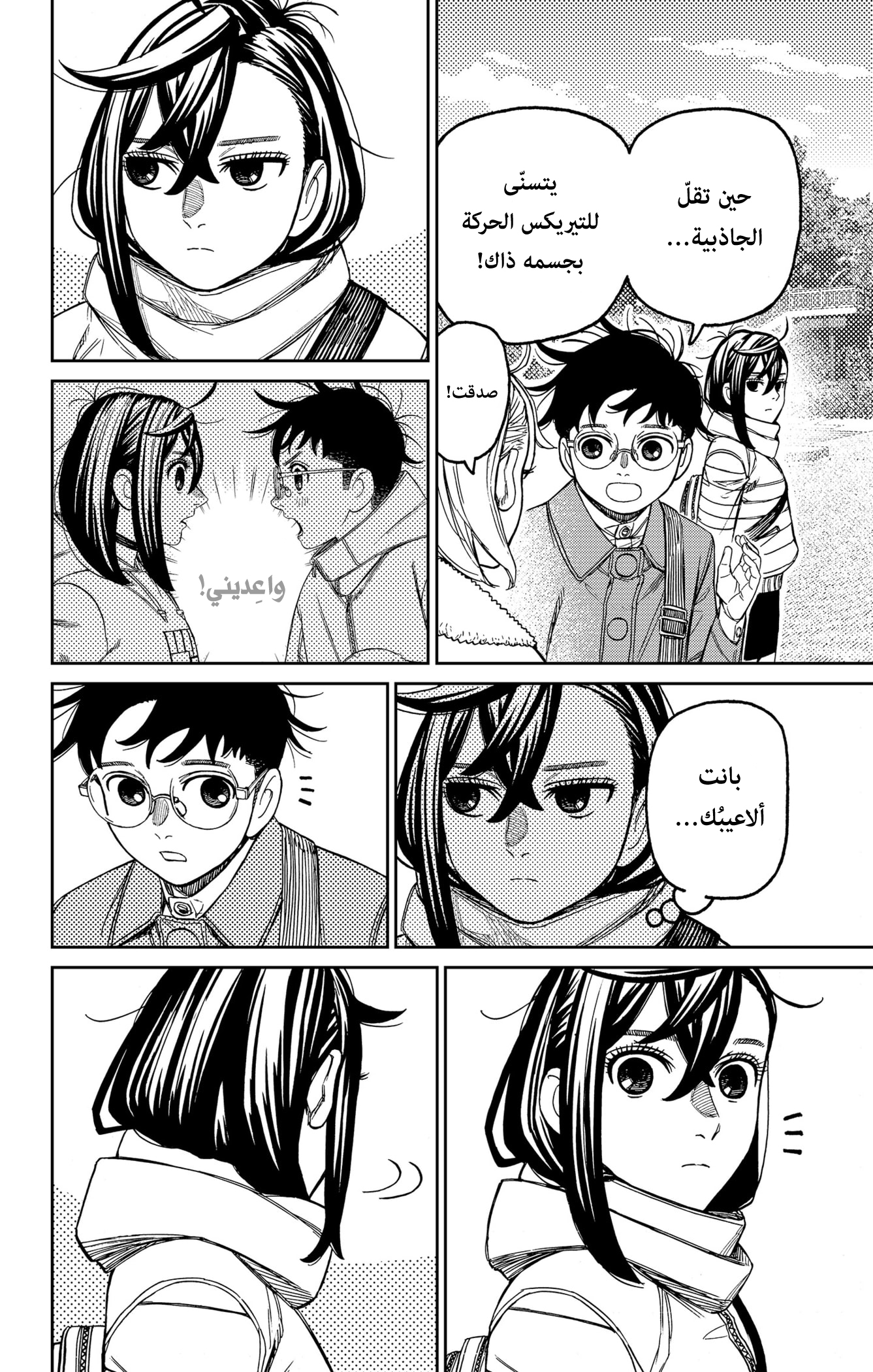 Read Dandadan ar Manga Online