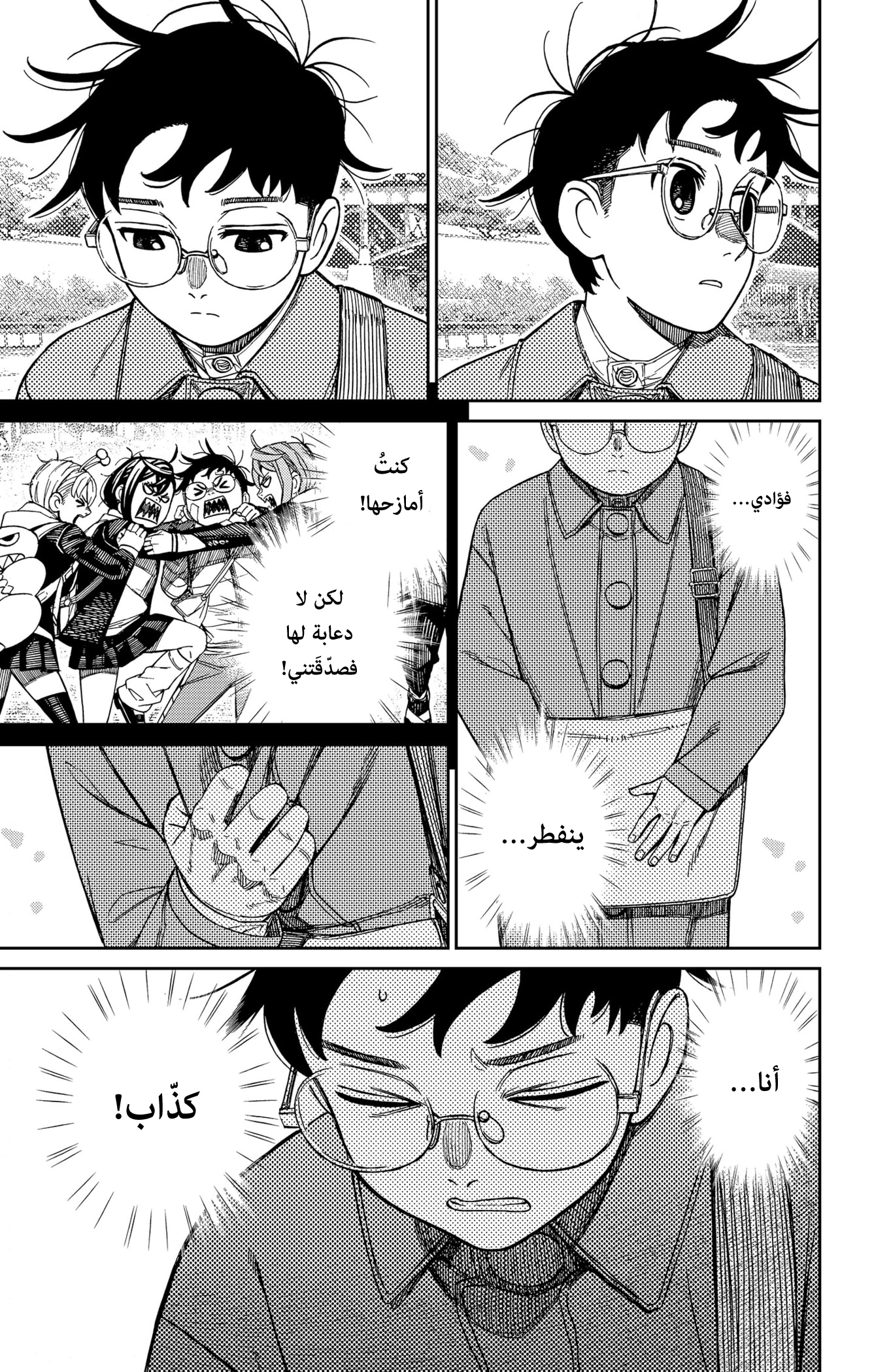 Read Dandadan ar Manga Online