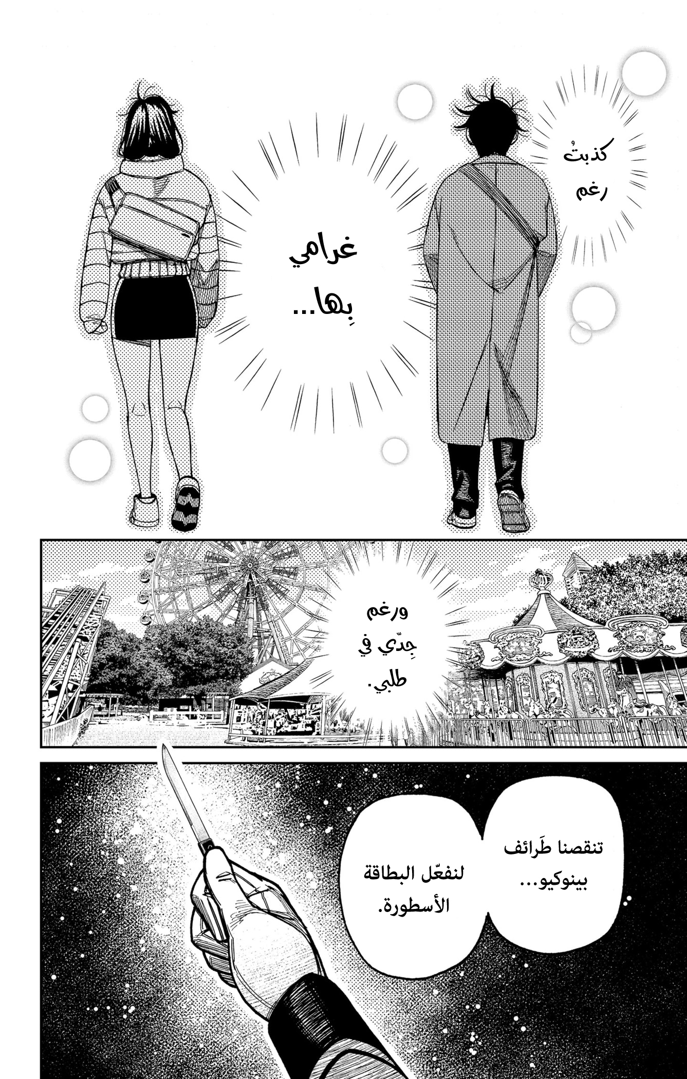 Read Dandadan ar Manga Online