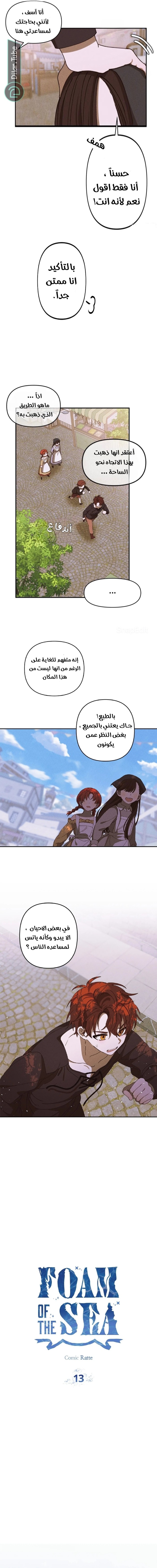 Read Foam of the waves ar Manga Online