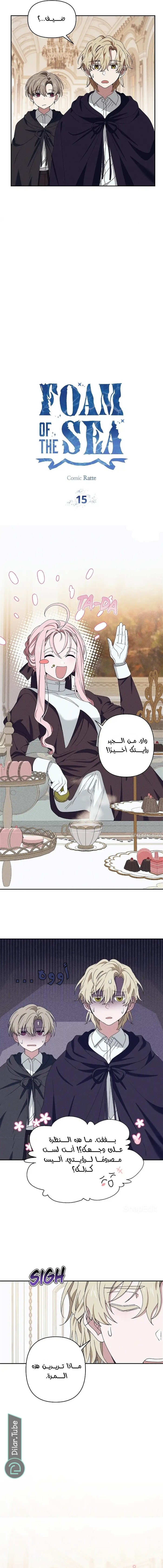 Read Foam of the waves ar Manga Online