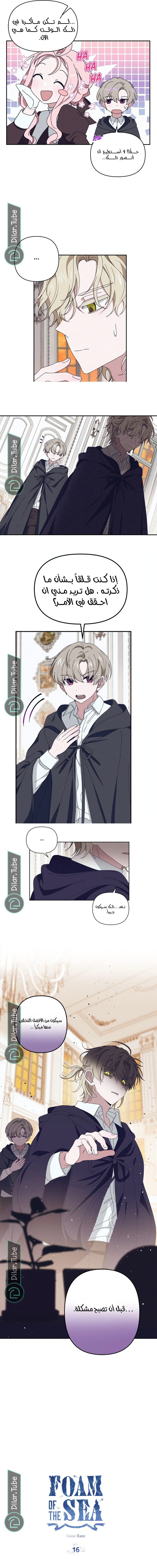 Read Foam of the waves ar Manga Online