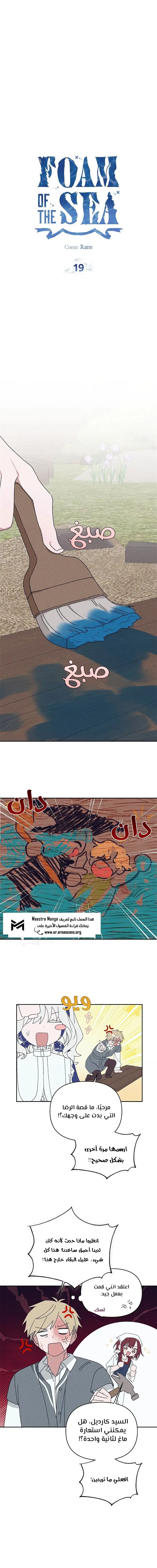 Read Foam of the waves ar Manga Online