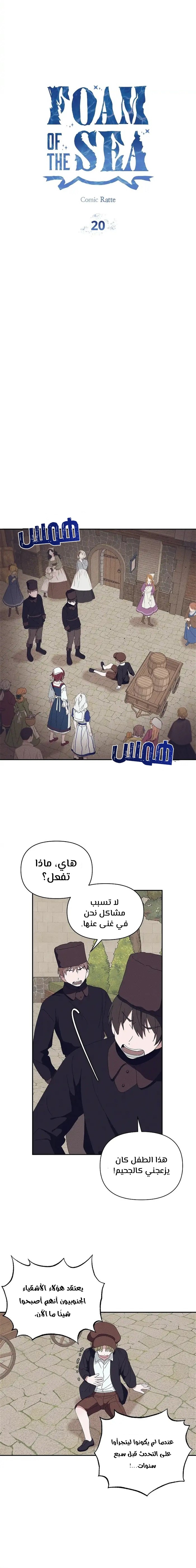 Read Foam of the waves ar Manga Online