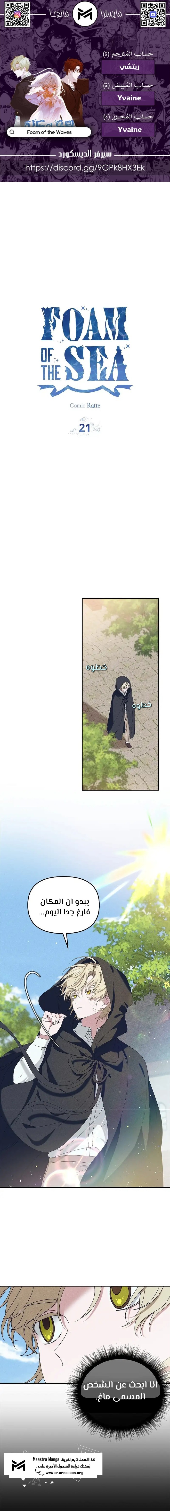 Read Foam of the waves ar Manga Online