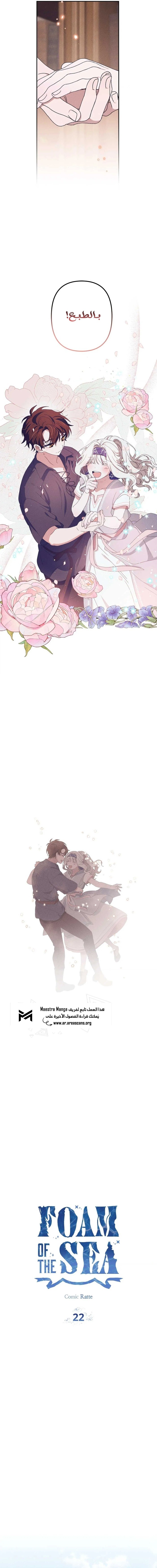 Read Foam of the waves ar Manga Online