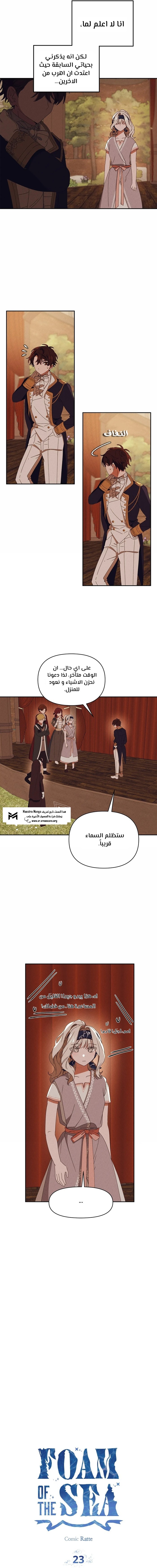 Read Foam of the waves ar Manga Online