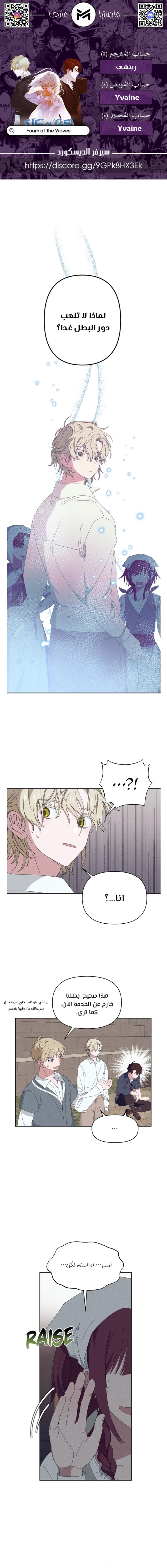 Read Foam of the waves ar Manga Online