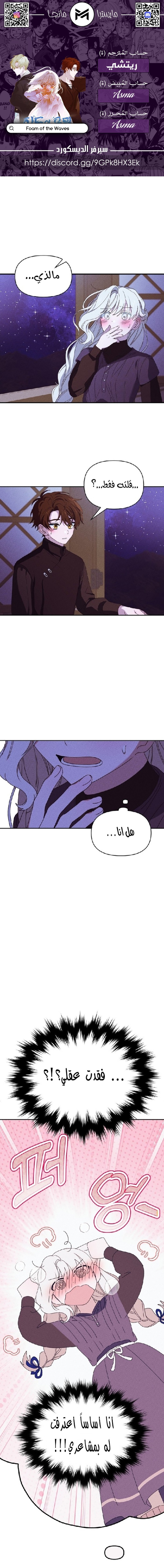 Read Foam of the waves ar Manga Online