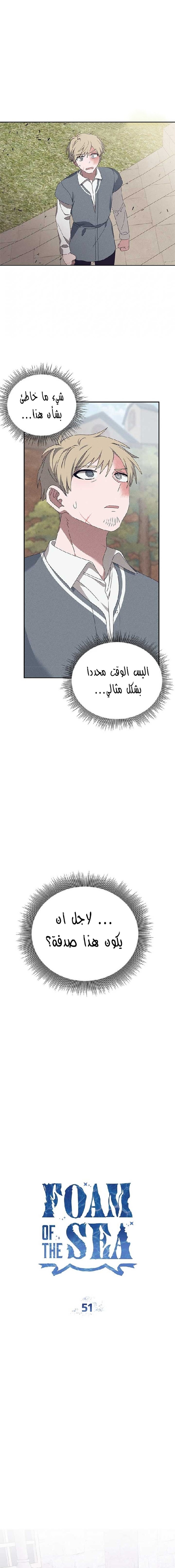 Read Foam of the waves ar Manga Online