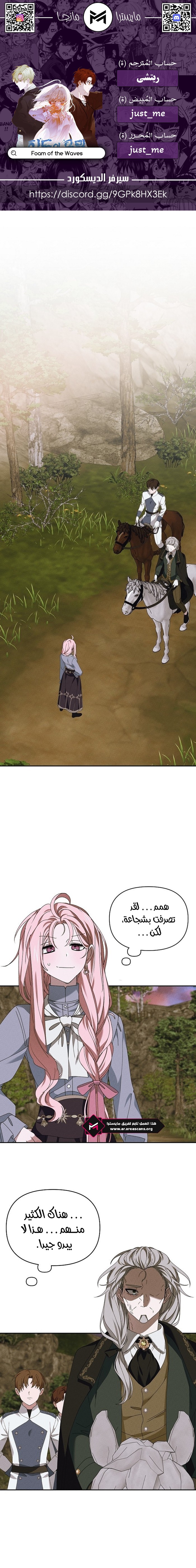 Read Foam of the waves ar Manga Online