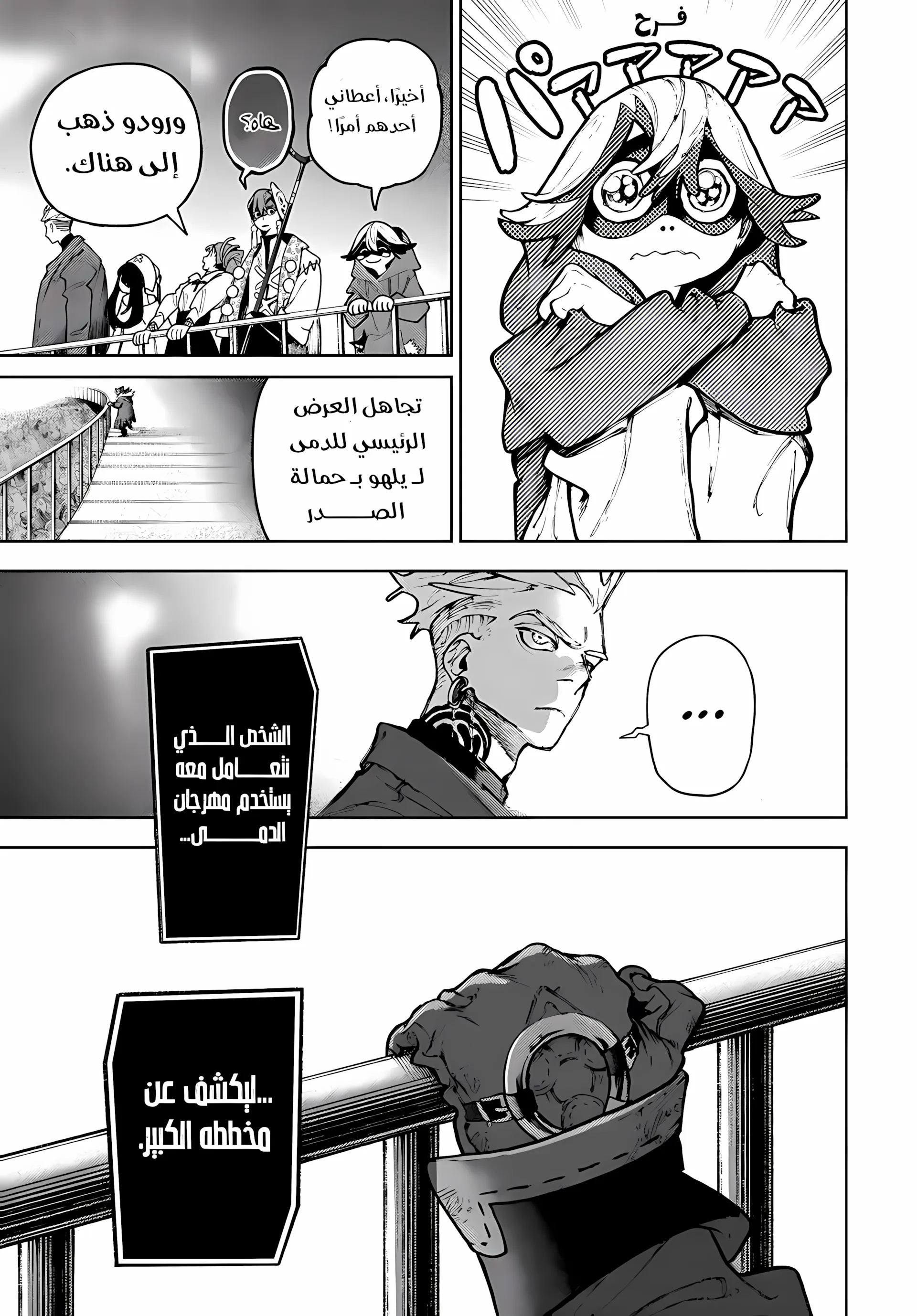 Read GachiAkuta ar Manga Online