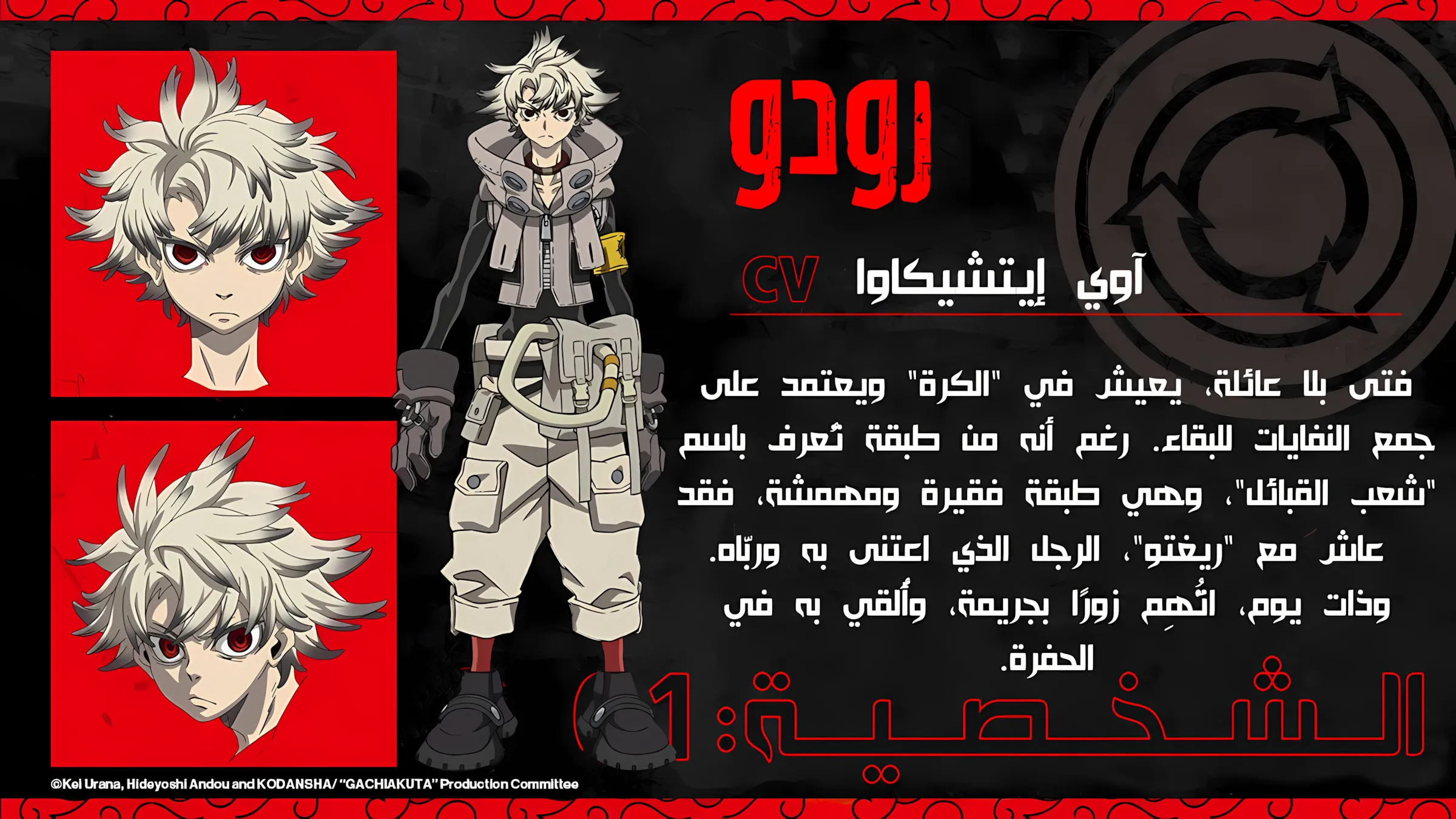 Read GachiAkuta ar Manga Online