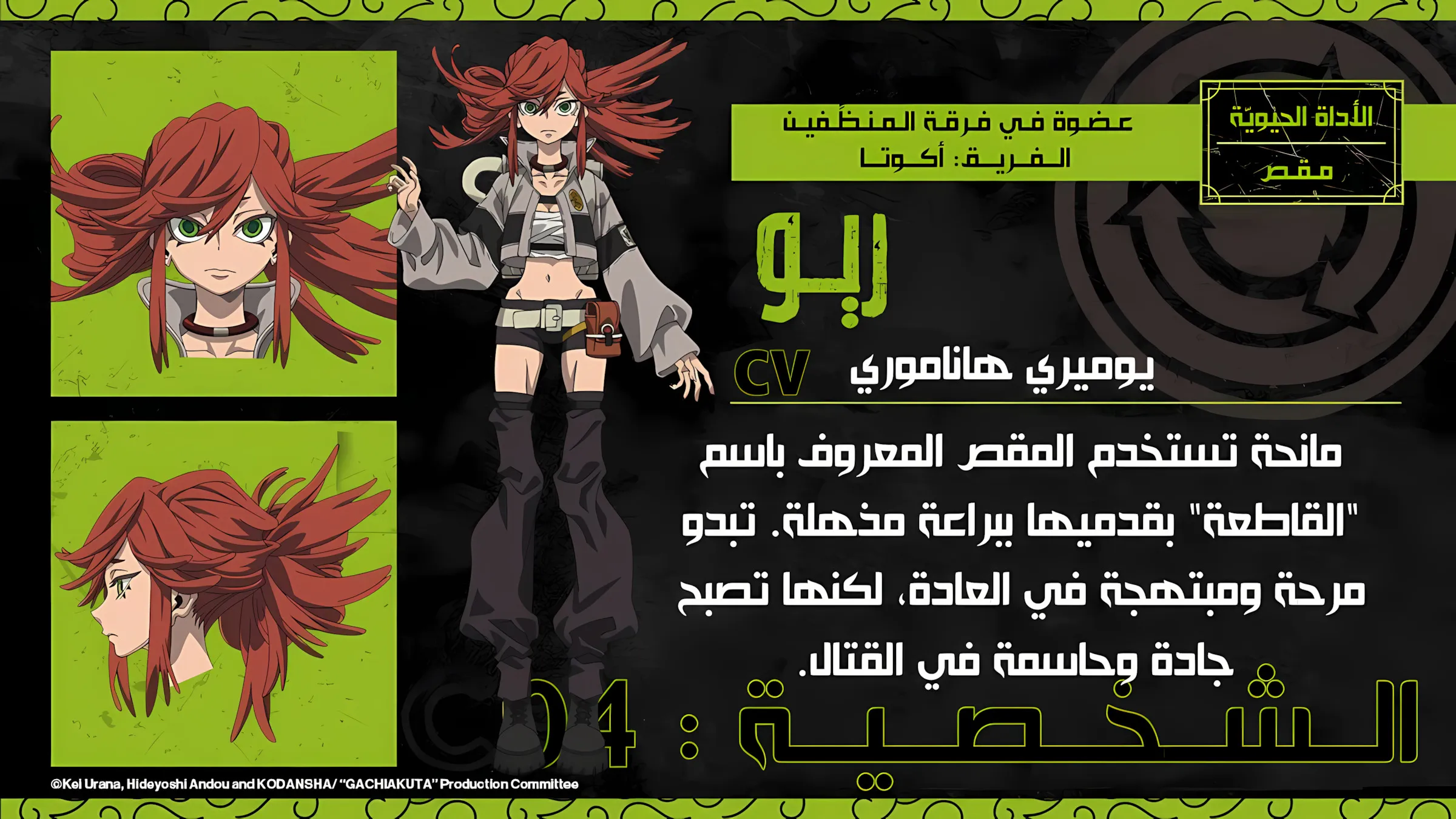 Read GachiAkuta ar Manga Online